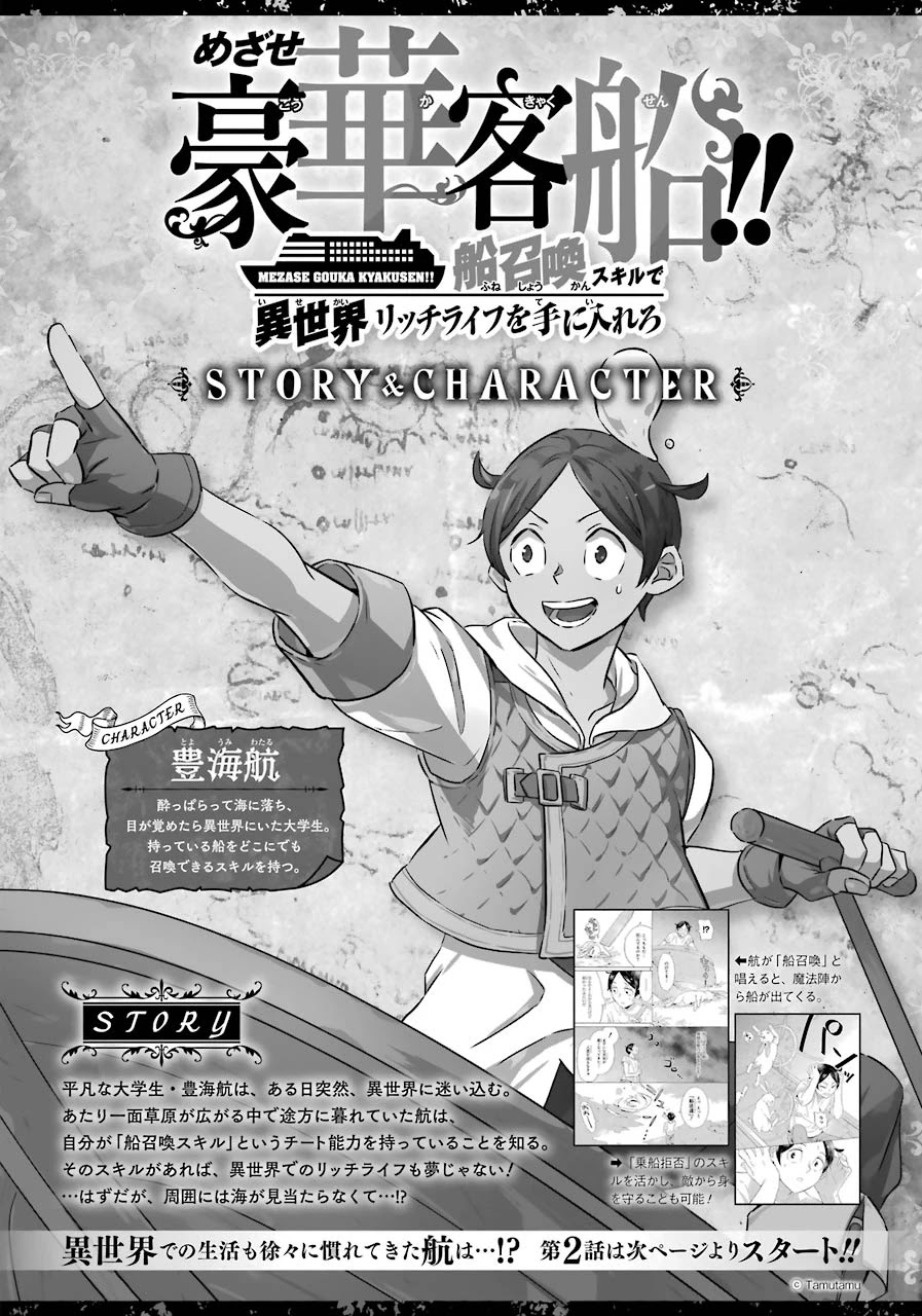 Mezase Gouka Kyakusen!! Chapter 2 - Page 1