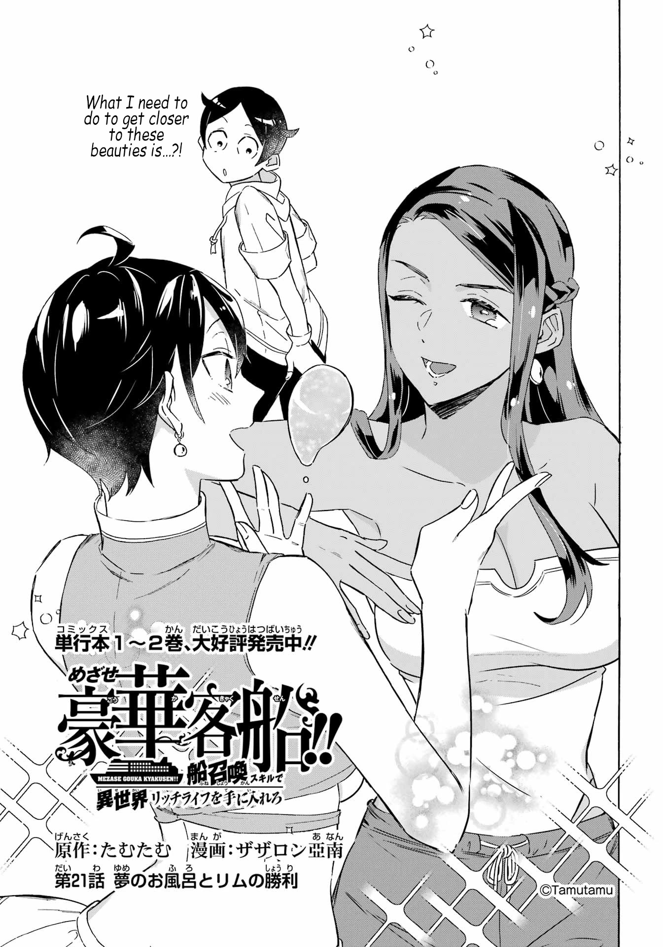 Mezase Gouka Kyakusen!! Chapter 21 - Page 1