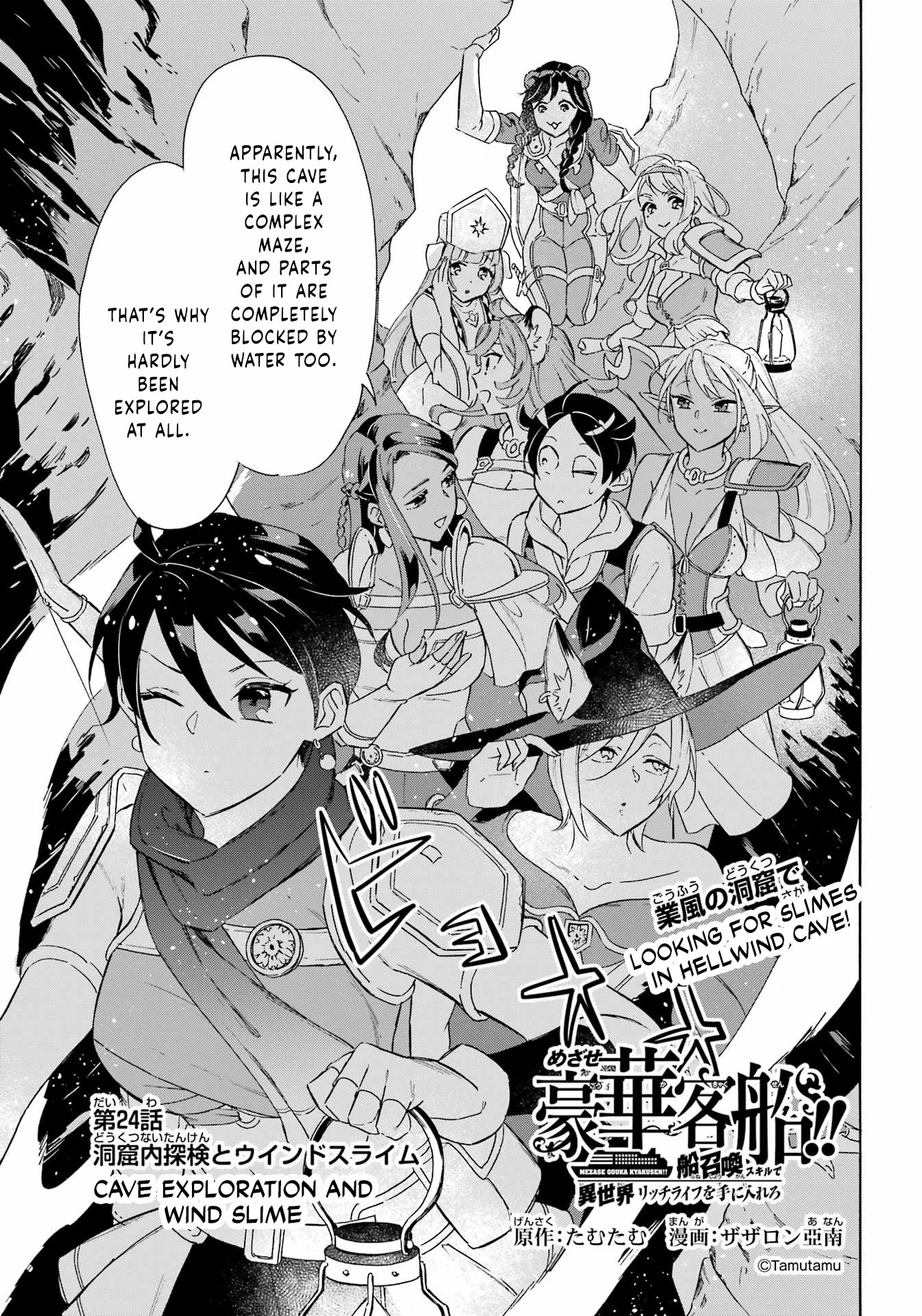Mezase Gouka Kyakusen!! Chapter 24 - Page 1