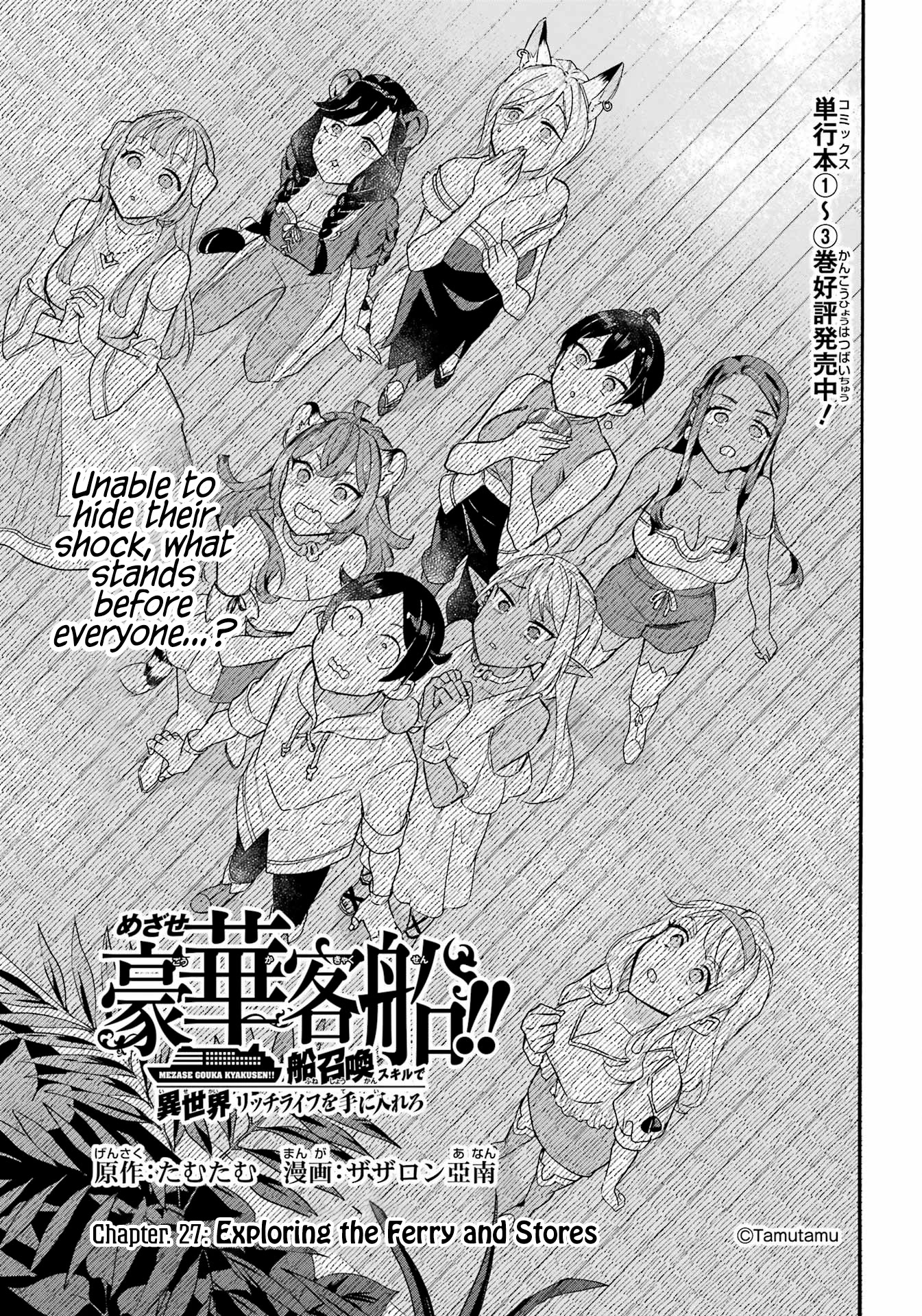 Mezase Gouka Kyakusen!! Chapter 27 - Page 1