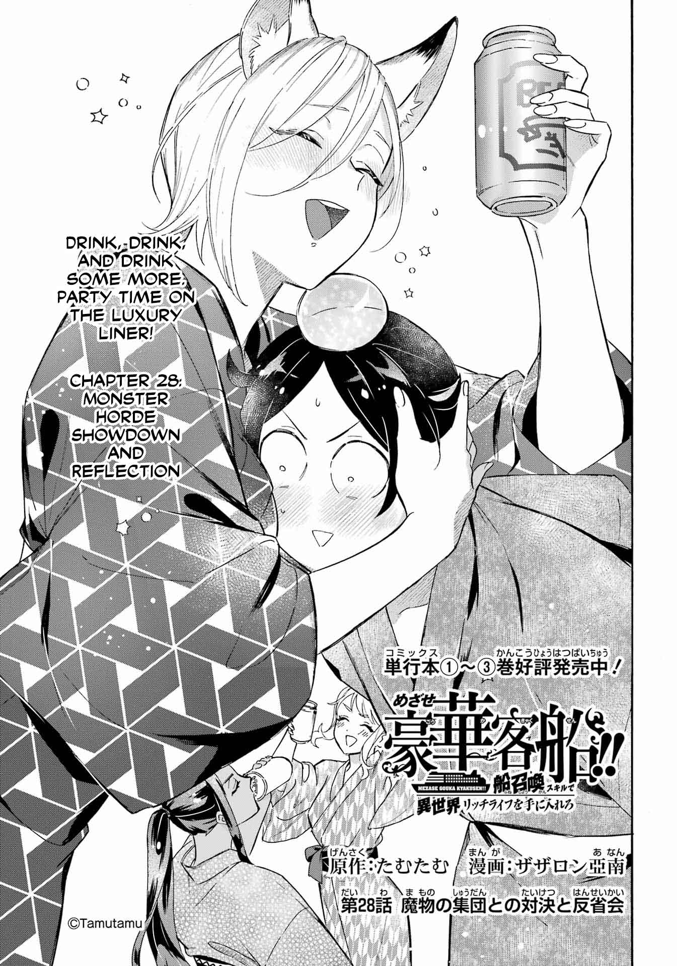 Mezase Gouka Kyakusen!! Chapter 28 - Page 1