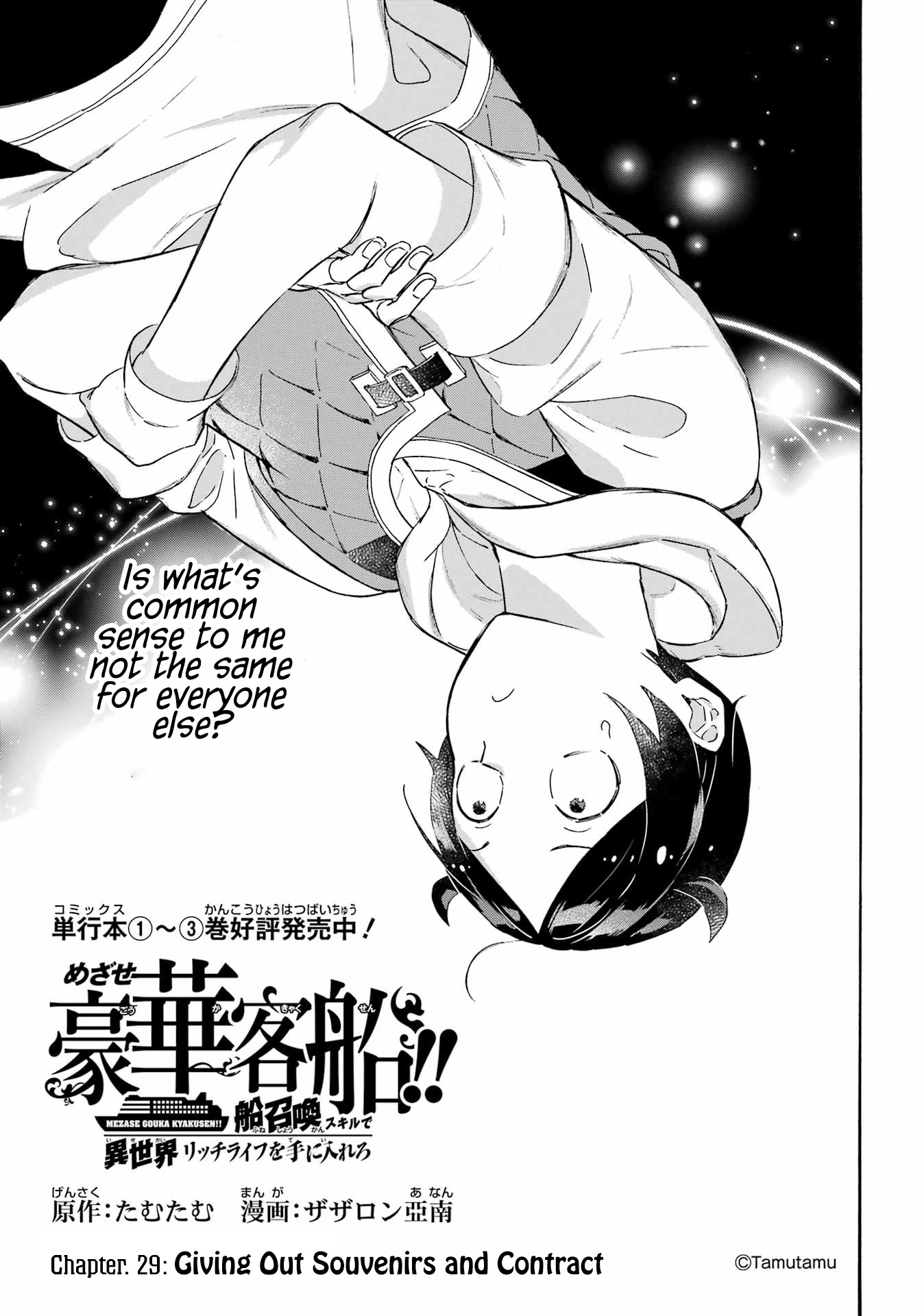 Mezase Gouka Kyakusen!! Chapter 29 - Page 1