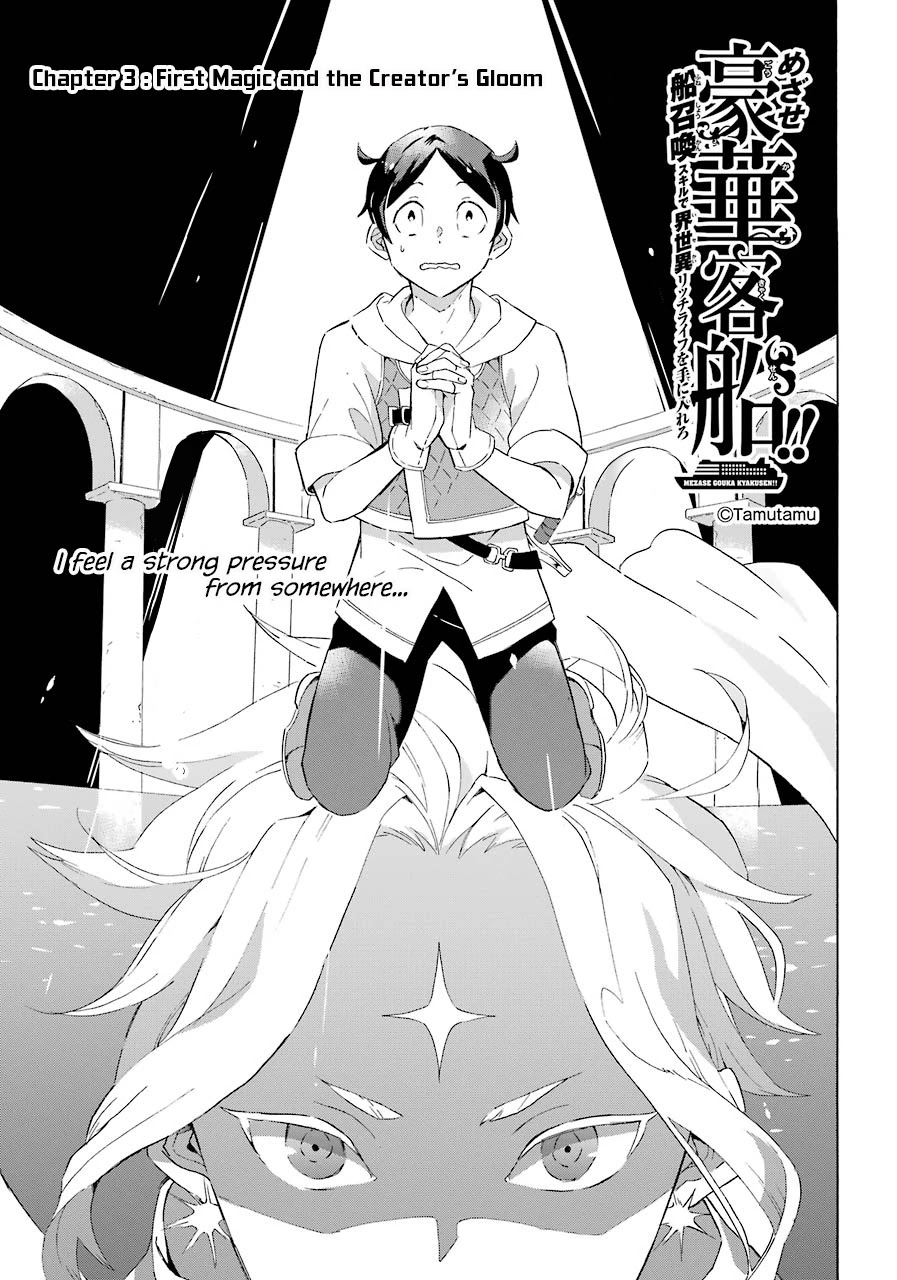 Mezase Gouka Kyakusen!! Chapter 3 - Page 2