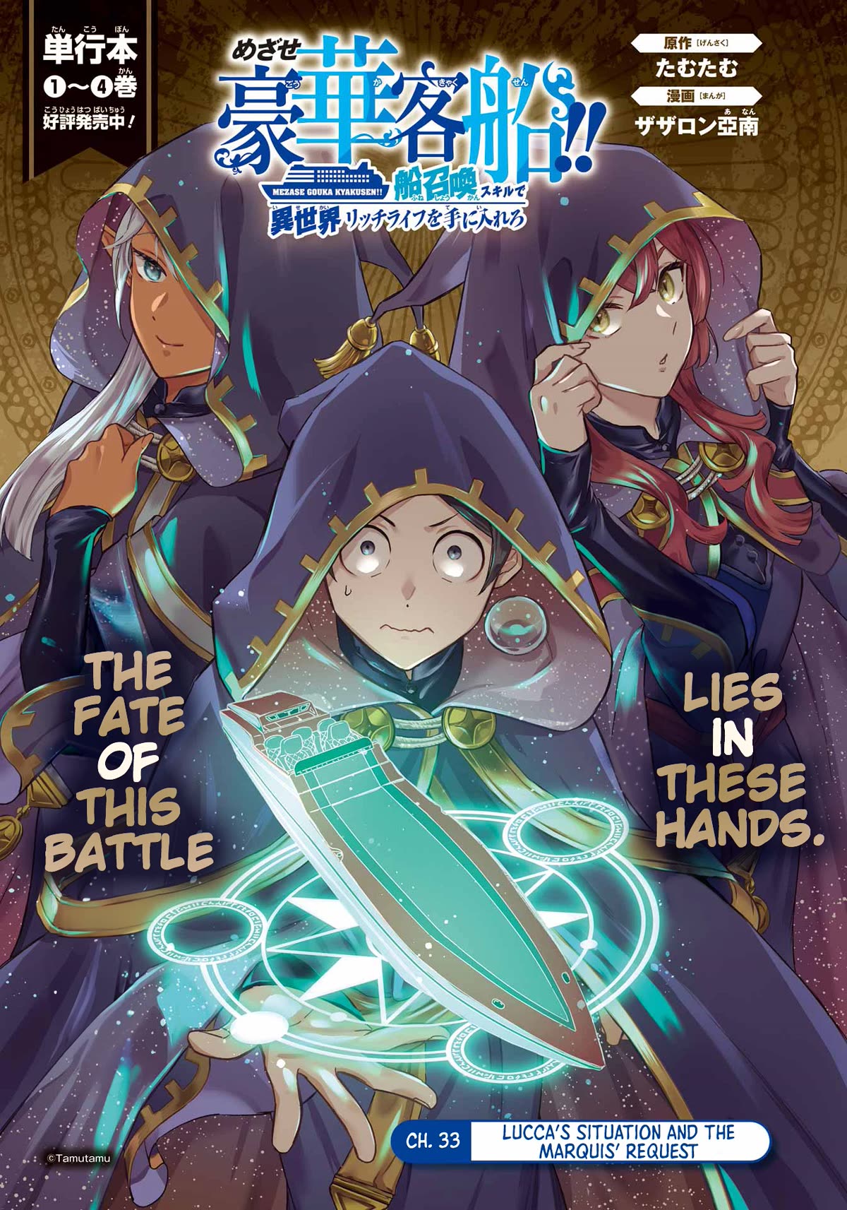 Mezase Gouka Kyakusen!! Chapter 33 - Page 2