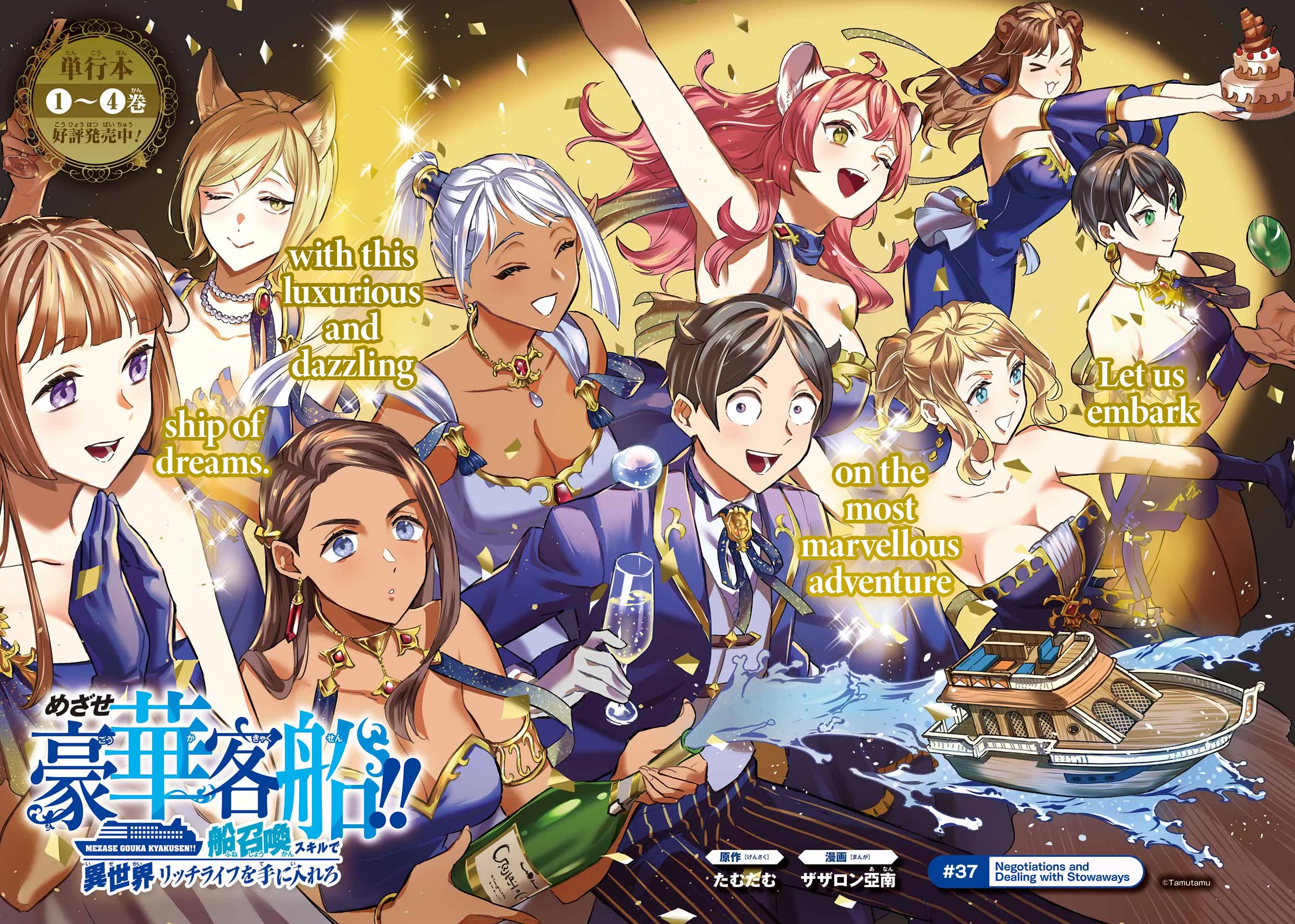 Mezase Gouka Kyakusen!! Chapter 37 - Page 2