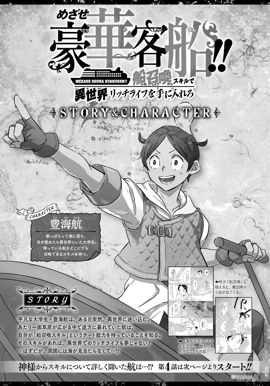 Mezase Gouka Kyakusen!! Chapter 4 - Page 1