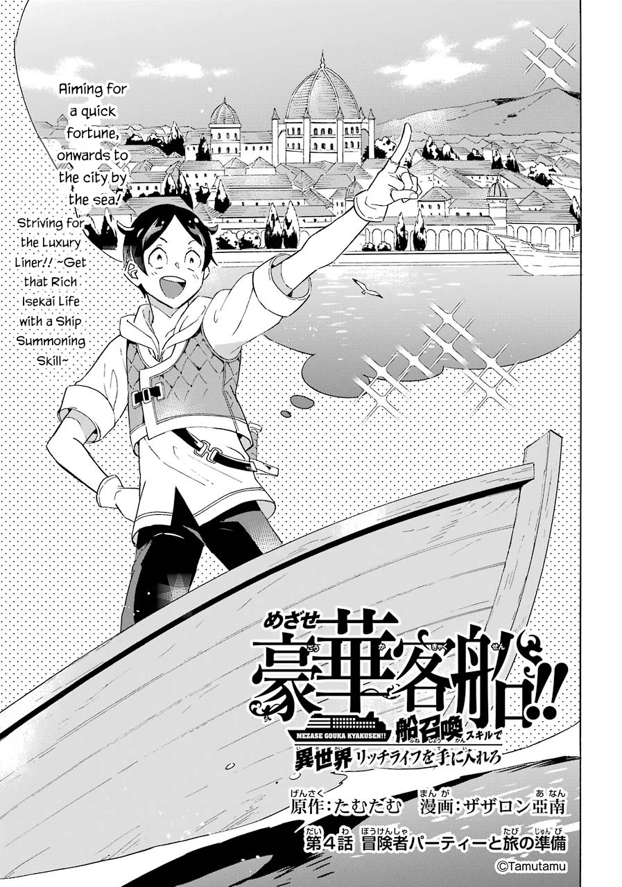 Mezase Gouka Kyakusen!! Chapter 4 - Page 2