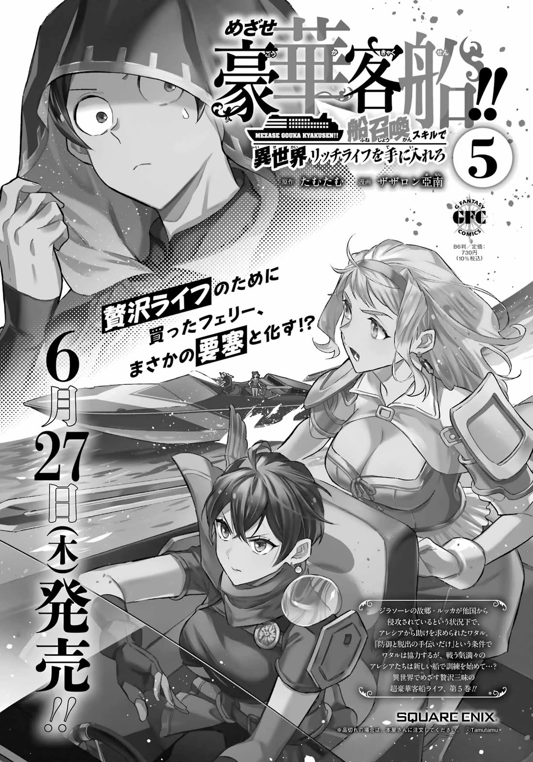 Mezase Gouka Kyakusen!! Chapter 43 - Page 19