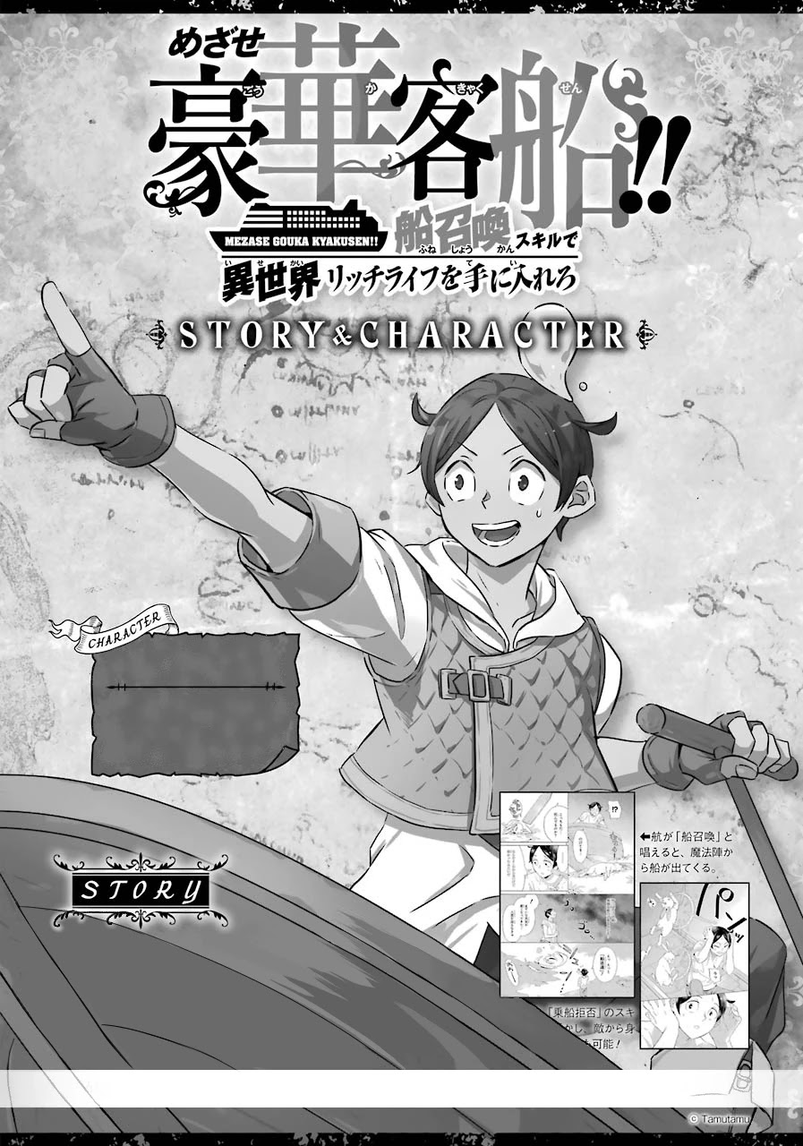 Mezase Gouka Kyakusen!! Chapter 5 - Page 1