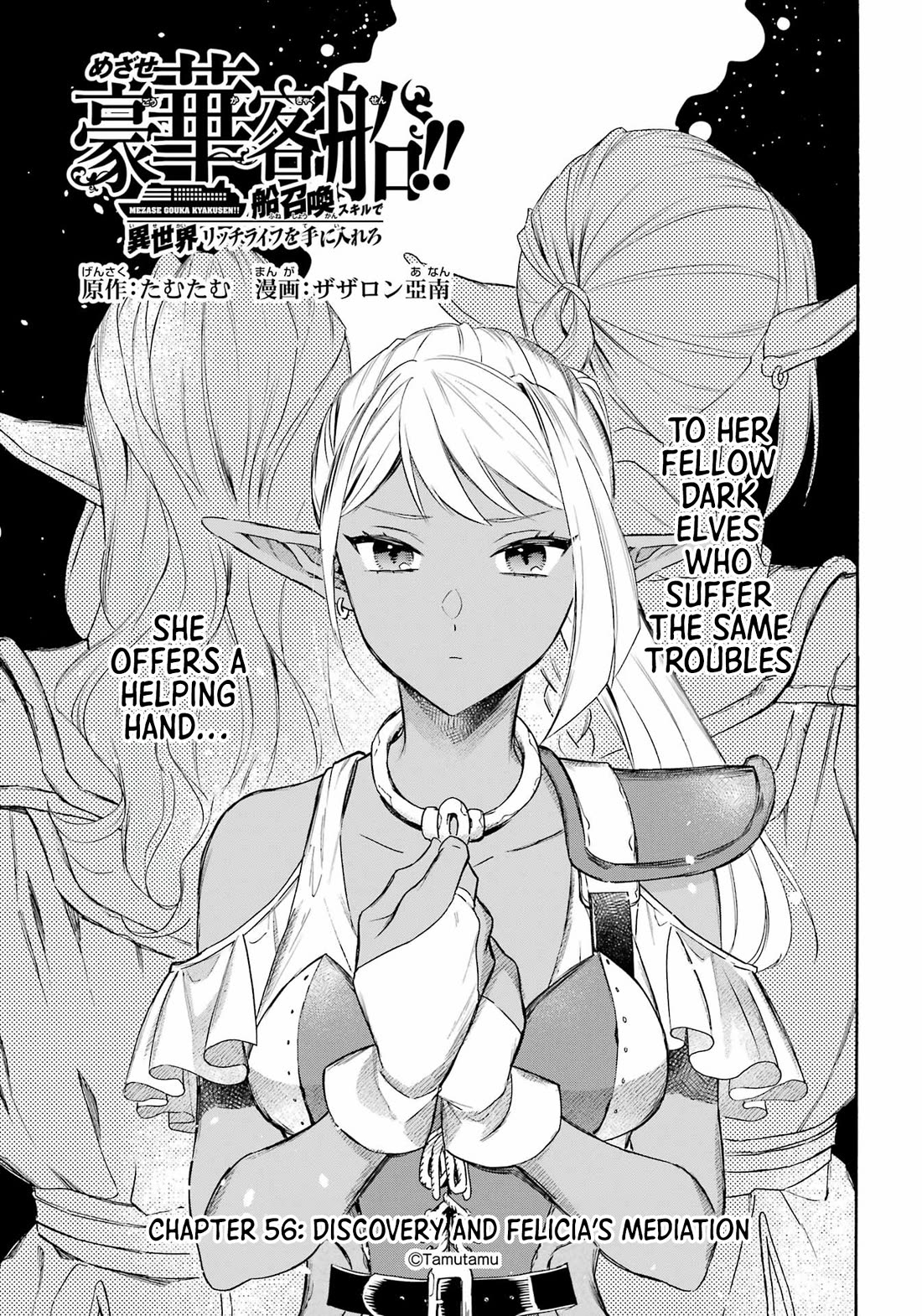 Mezase Gouka Kyakusen!! Chapter 56 - Page 2