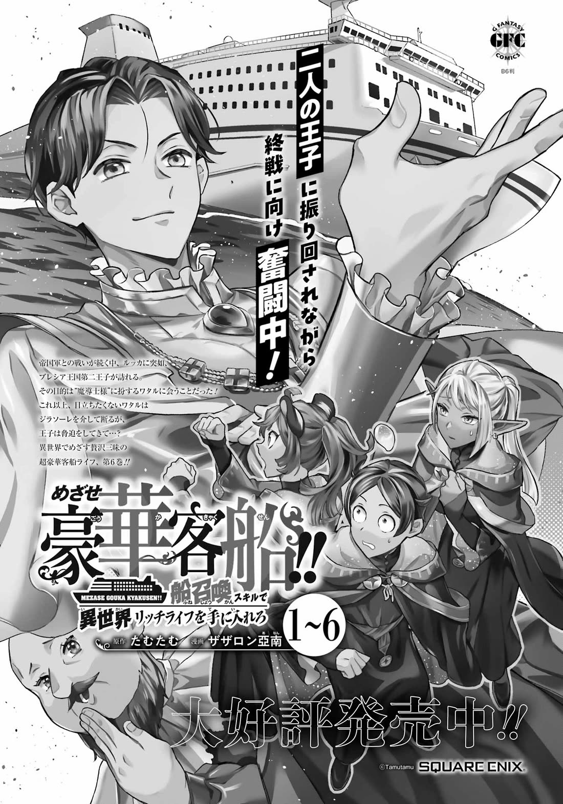 Mezase Gouka Kyakusen!! Chapter 56 - Page 18