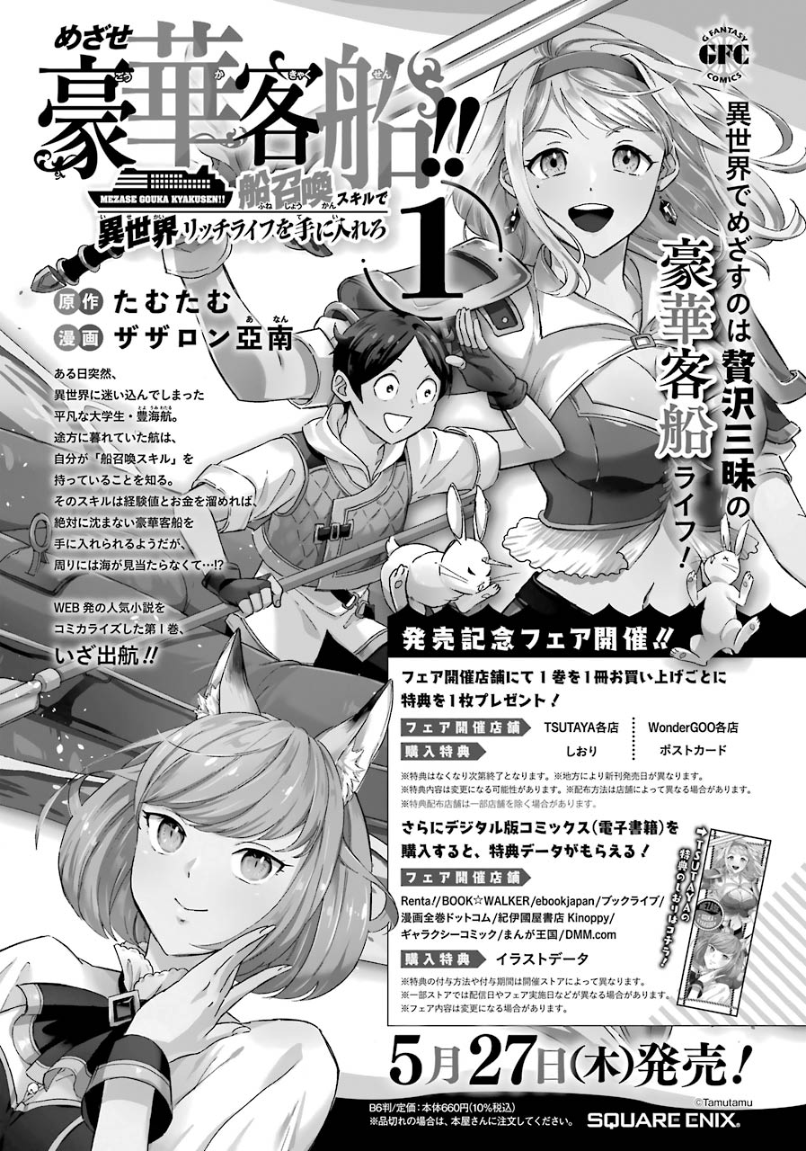Mezase Gouka Kyakusen!! Chapter 7 - Page 25