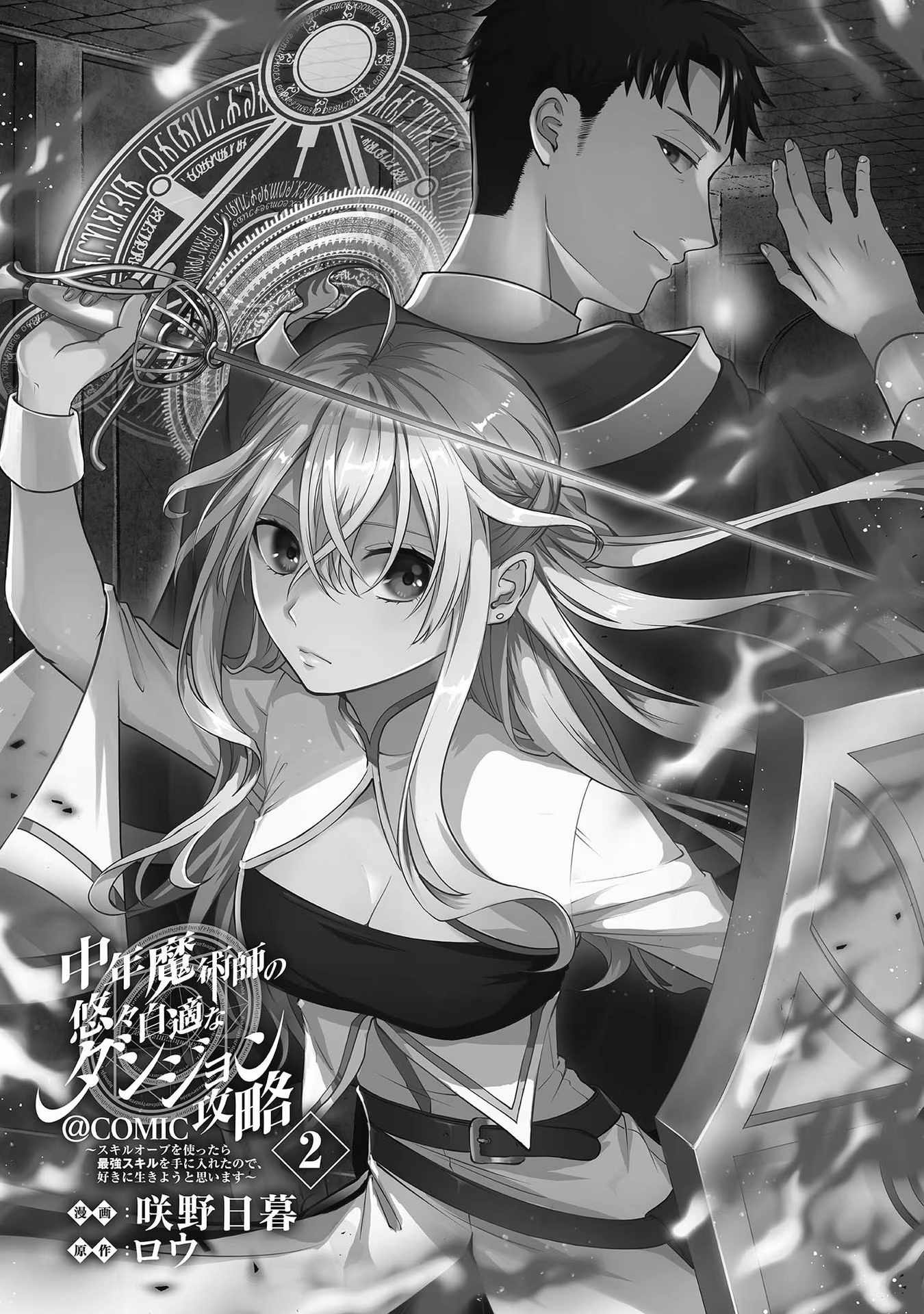 Middle-aged Sorcerer’s Leisurely Dungeon Conquest – I Got the Strongest Skill by Using a Skill Orb, so I Think I’ll Live as I Please Chapter 6 - Page 3