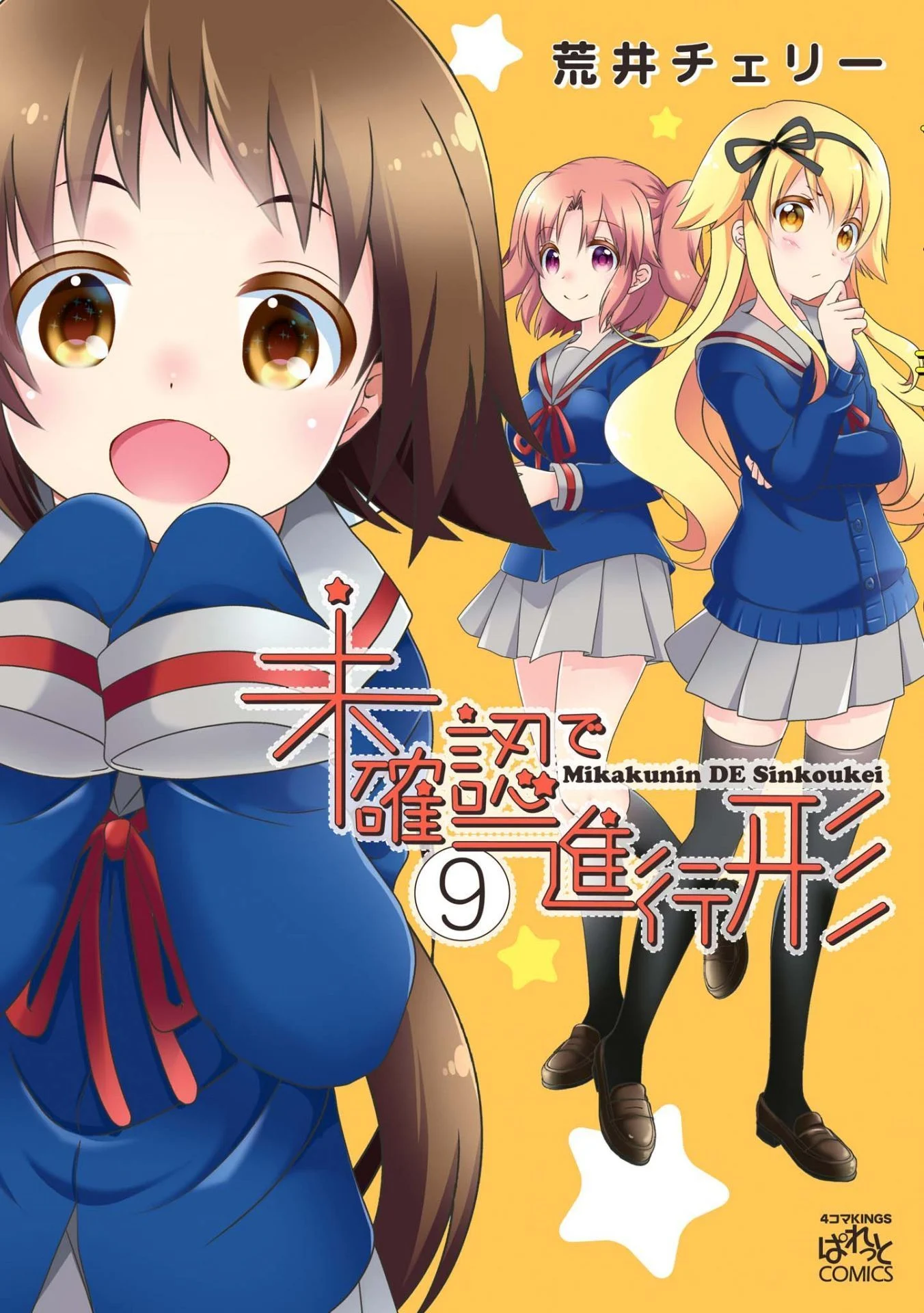 Mikakunin de Shinkoukei Chapter 104 - Page 1