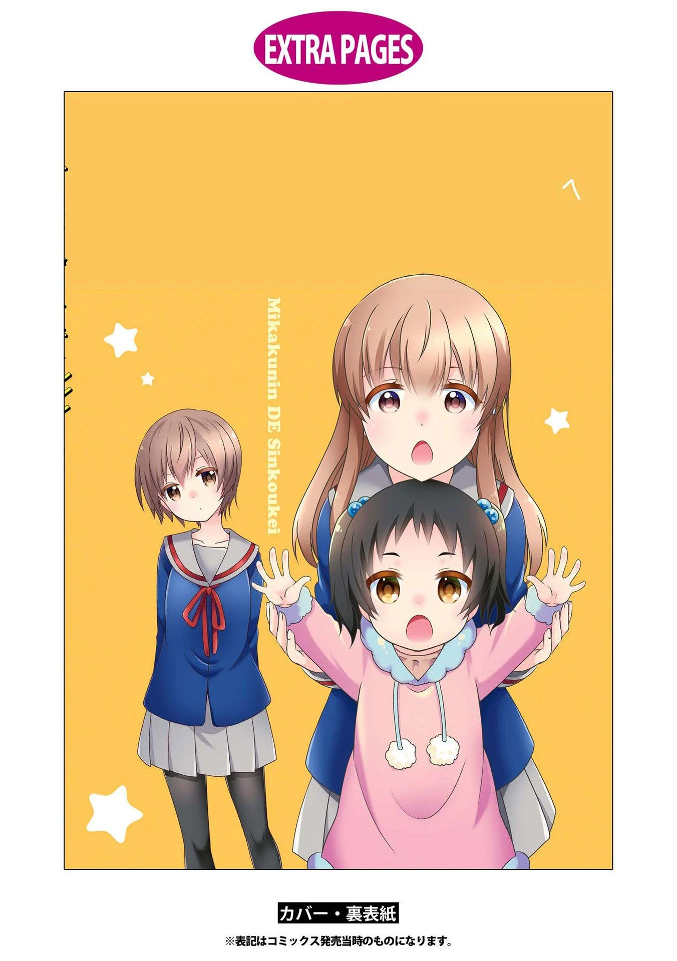 Mikakunin de Shinkoukei Chapter 115.5 - Page 15