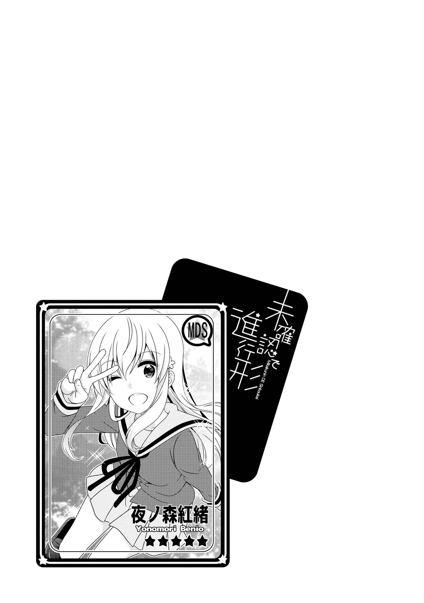 Mikakunin de Shinkoukei Chapter 115.5 - Page 5