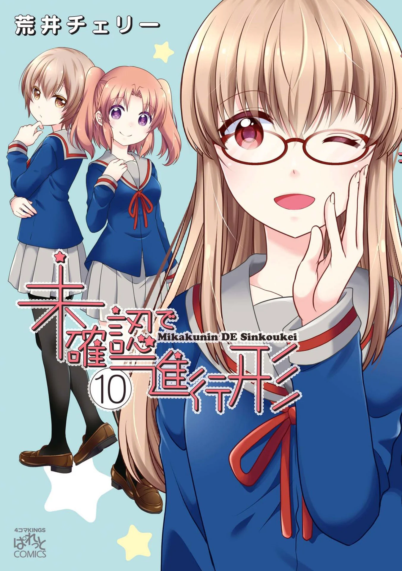 Mikakunin de Shinkoukei Chapter 116 - Page 1