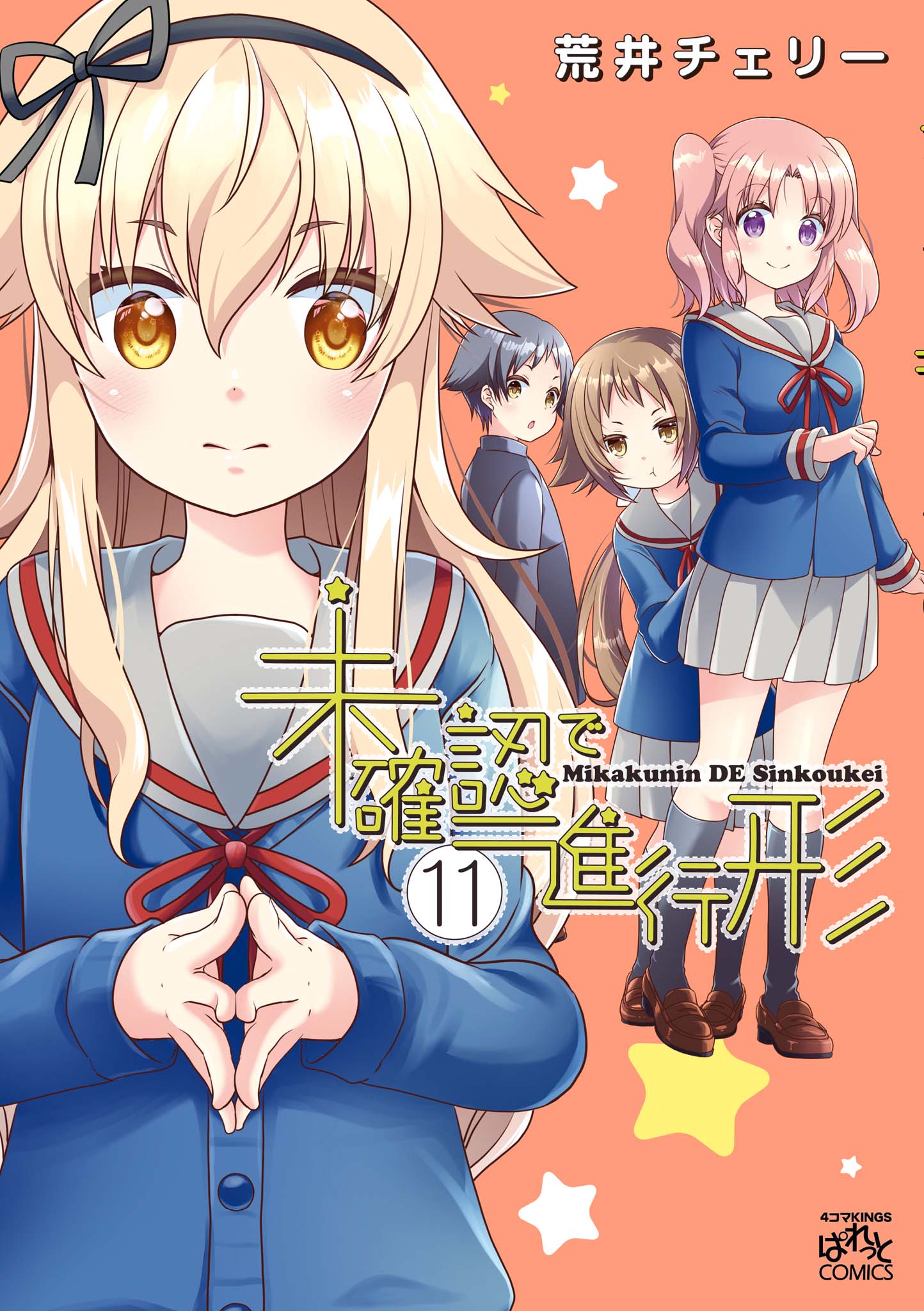Mikakunin de Shinkoukei Chapter 130 - Page 1