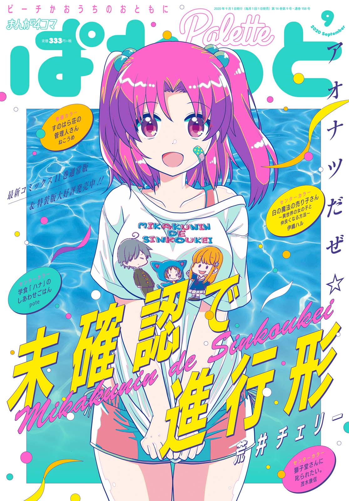 Mikakunin de Shinkoukei Chapter 144 - Page 1
