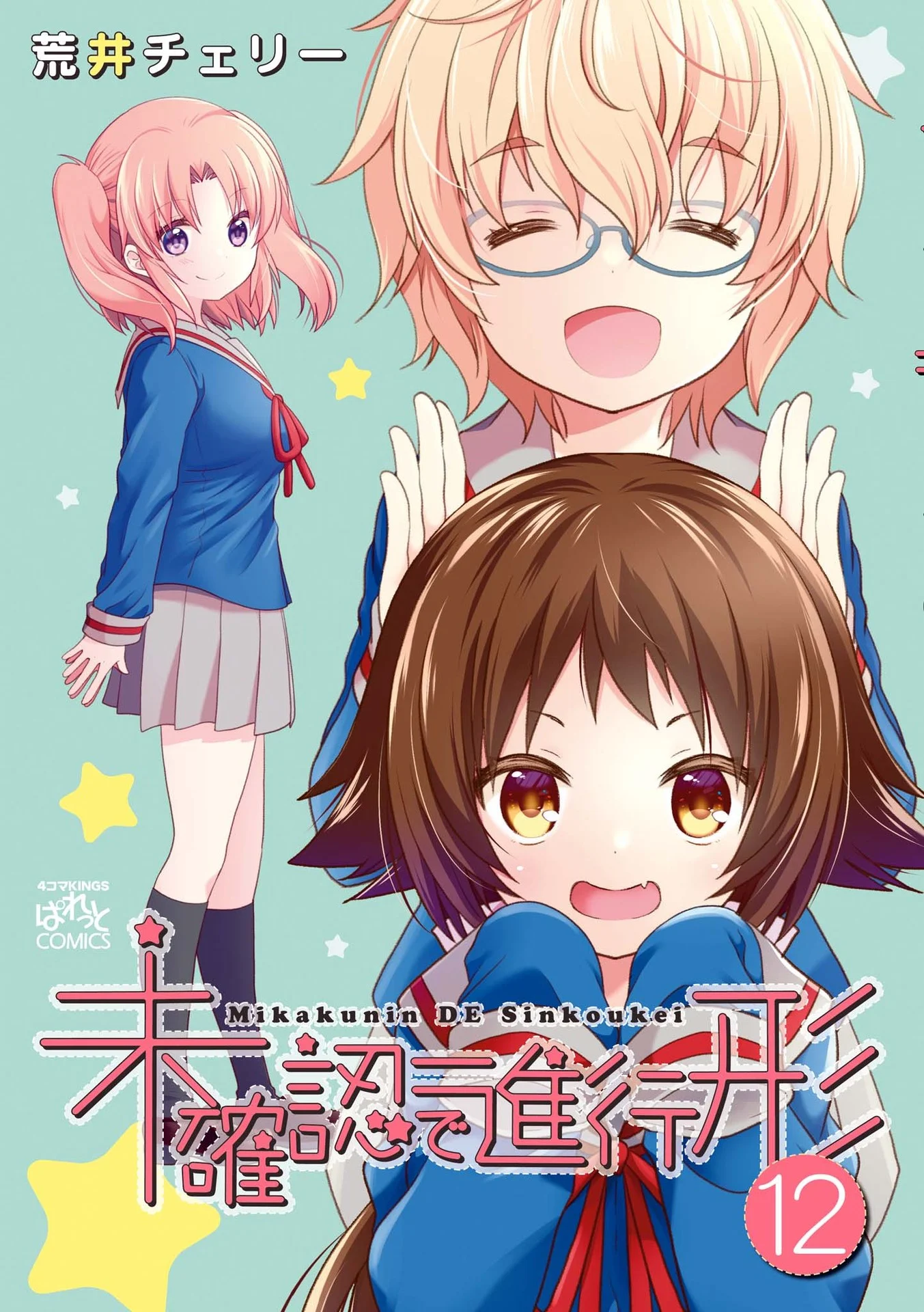 Mikakunin de Shinkoukei Chapter 147.5 - Page 1