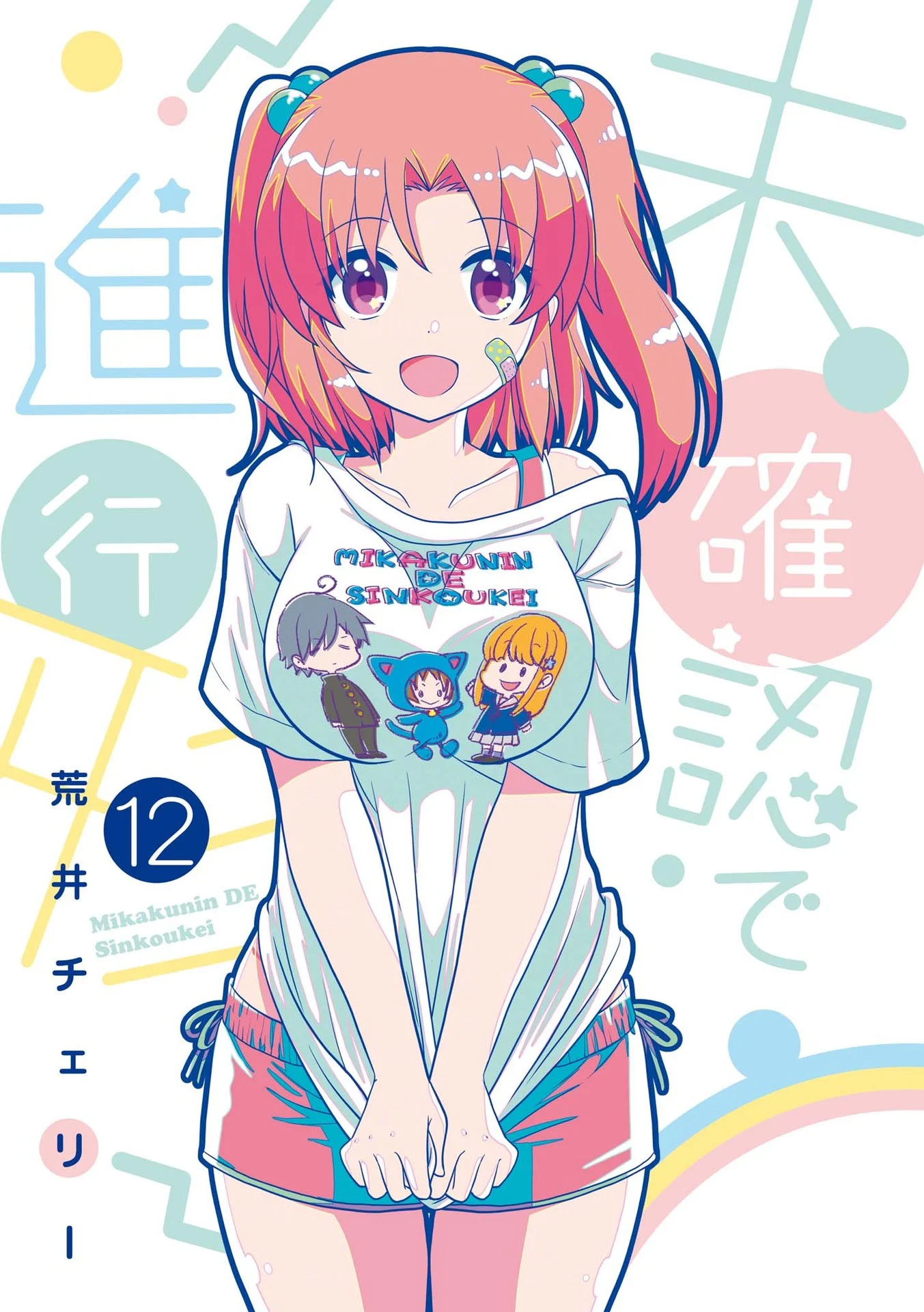 Mikakunin de Shinkoukei Chapter 147.5 - Page 2