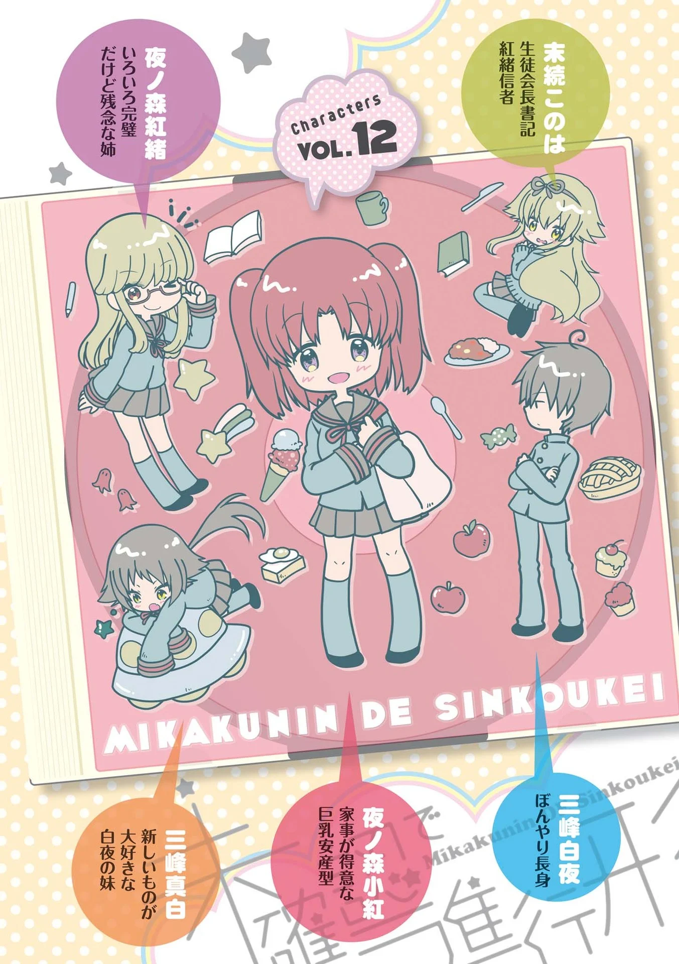 Mikakunin de Shinkoukei Chapter 147.5 - Page 3
