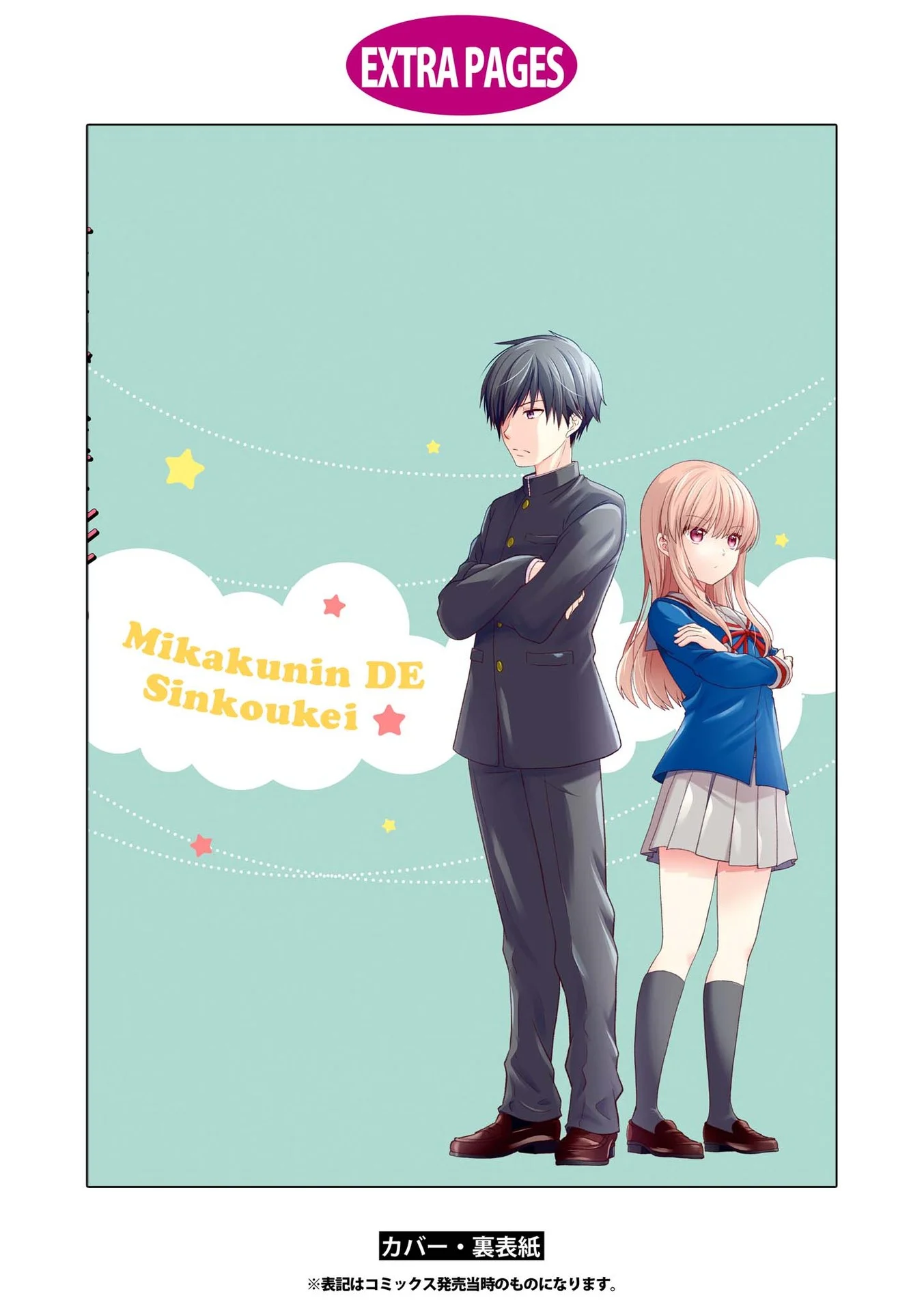 Mikakunin de Shinkoukei Chapter 147.5 - Page 8