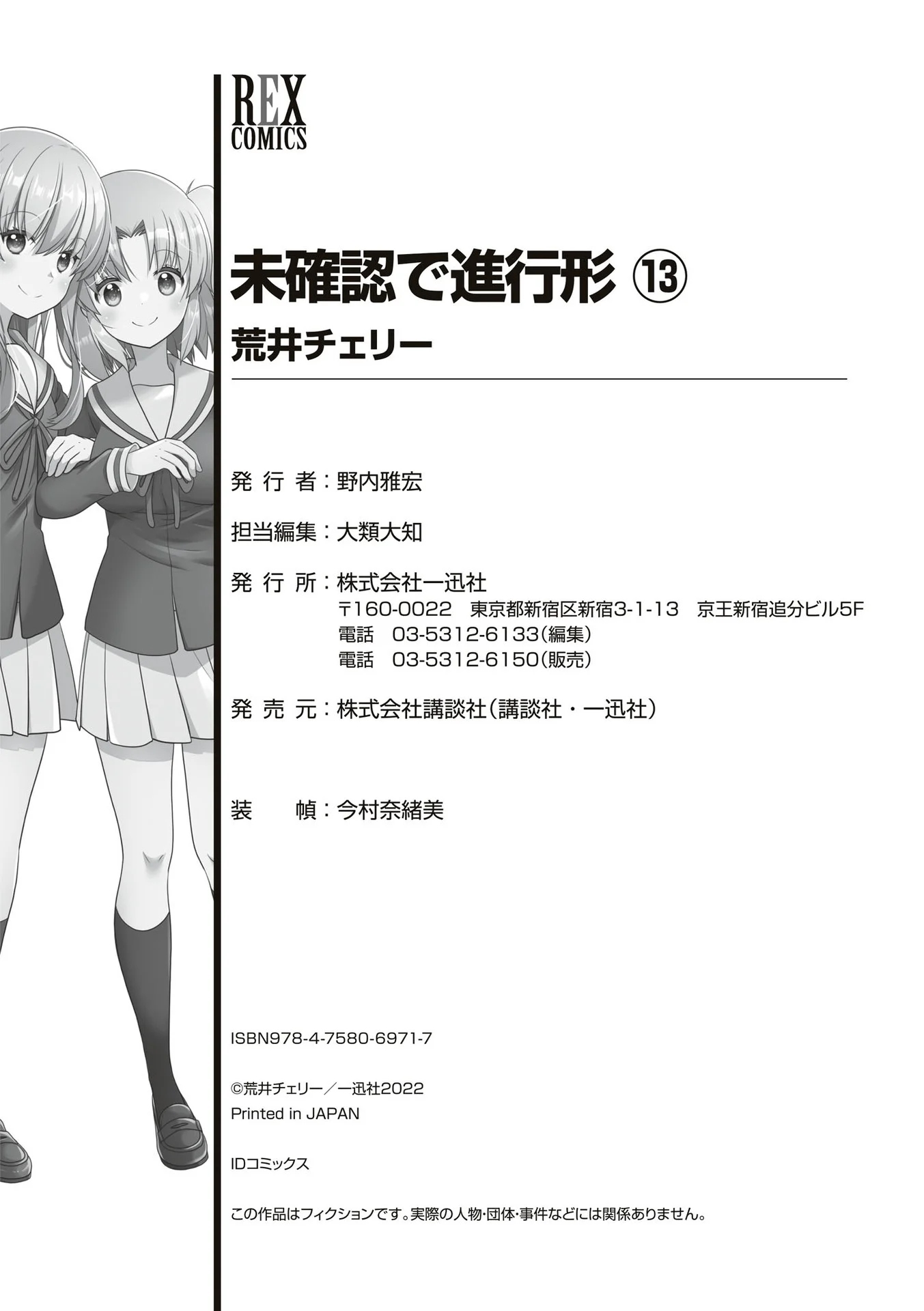 Mikakunin de Shinkoukei Chapter 158.5 - Page 12