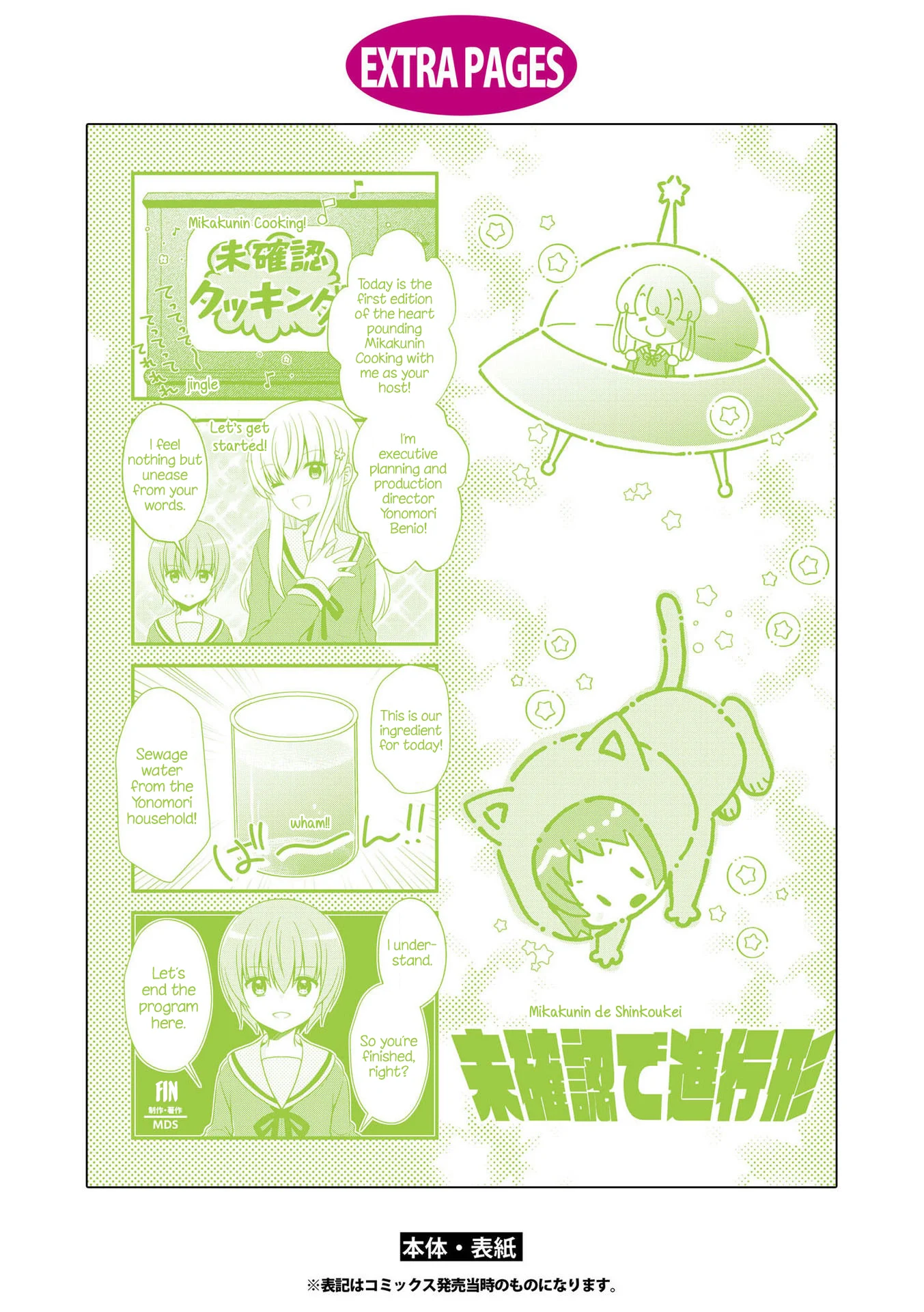 Mikakunin de Shinkoukei Chapter 158.5 - Page 7