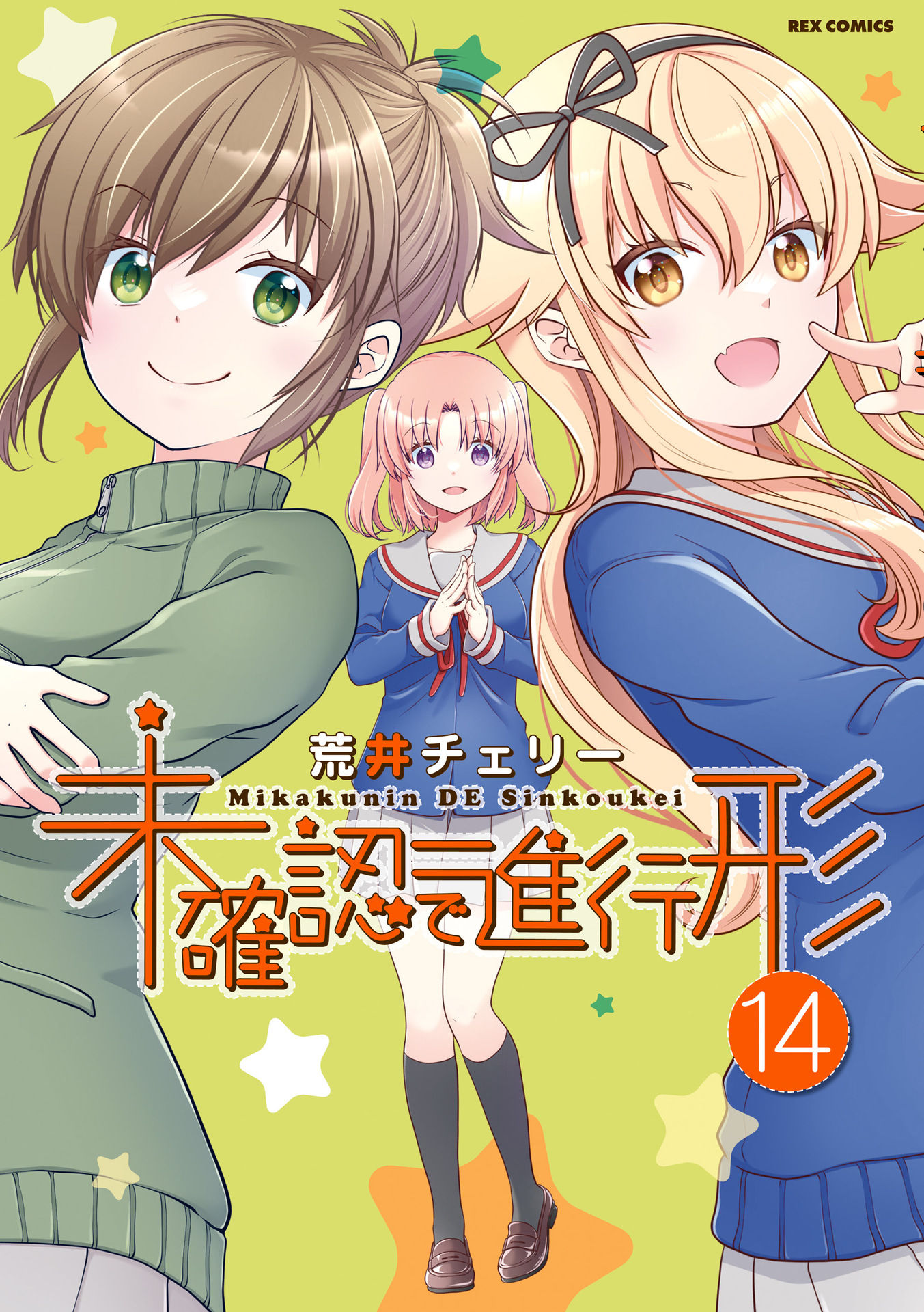 Mikakunin de Shinkoukei Chapter 168.5 - Page 1