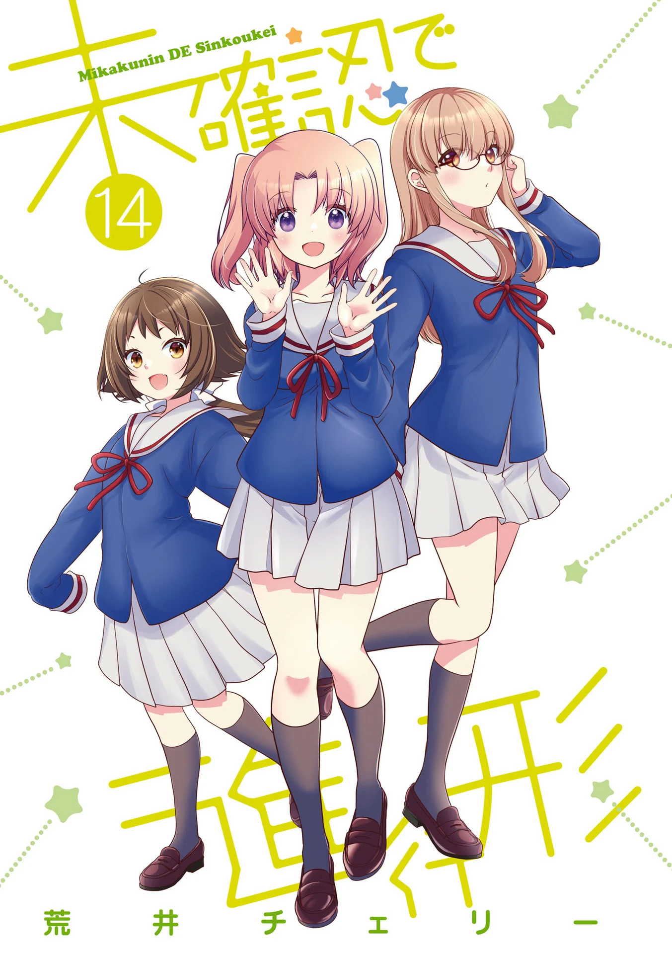 Mikakunin de Shinkoukei Chapter 168.5 - Page 2