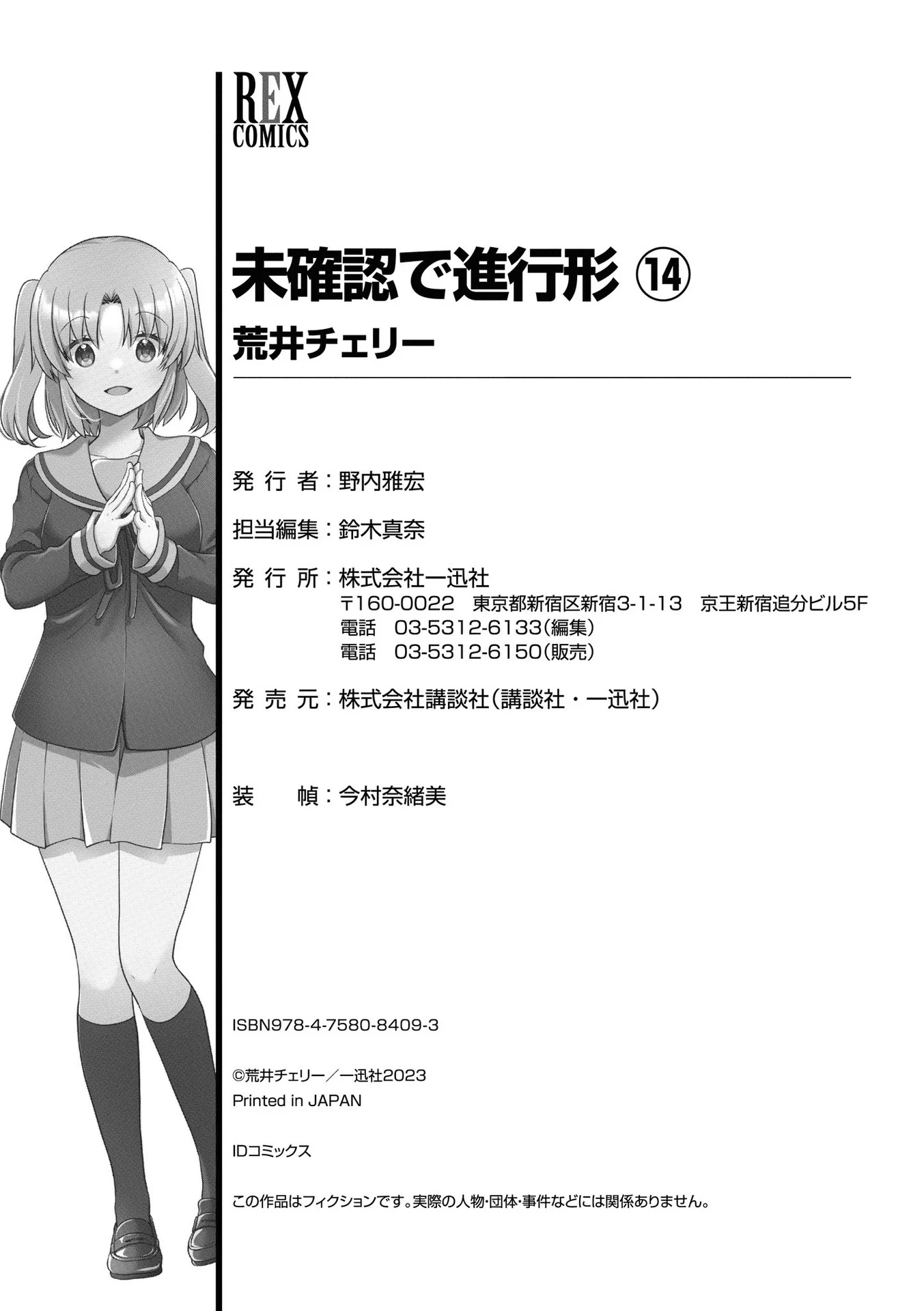 Mikakunin de Shinkoukei Chapter 168.5 - Page 12