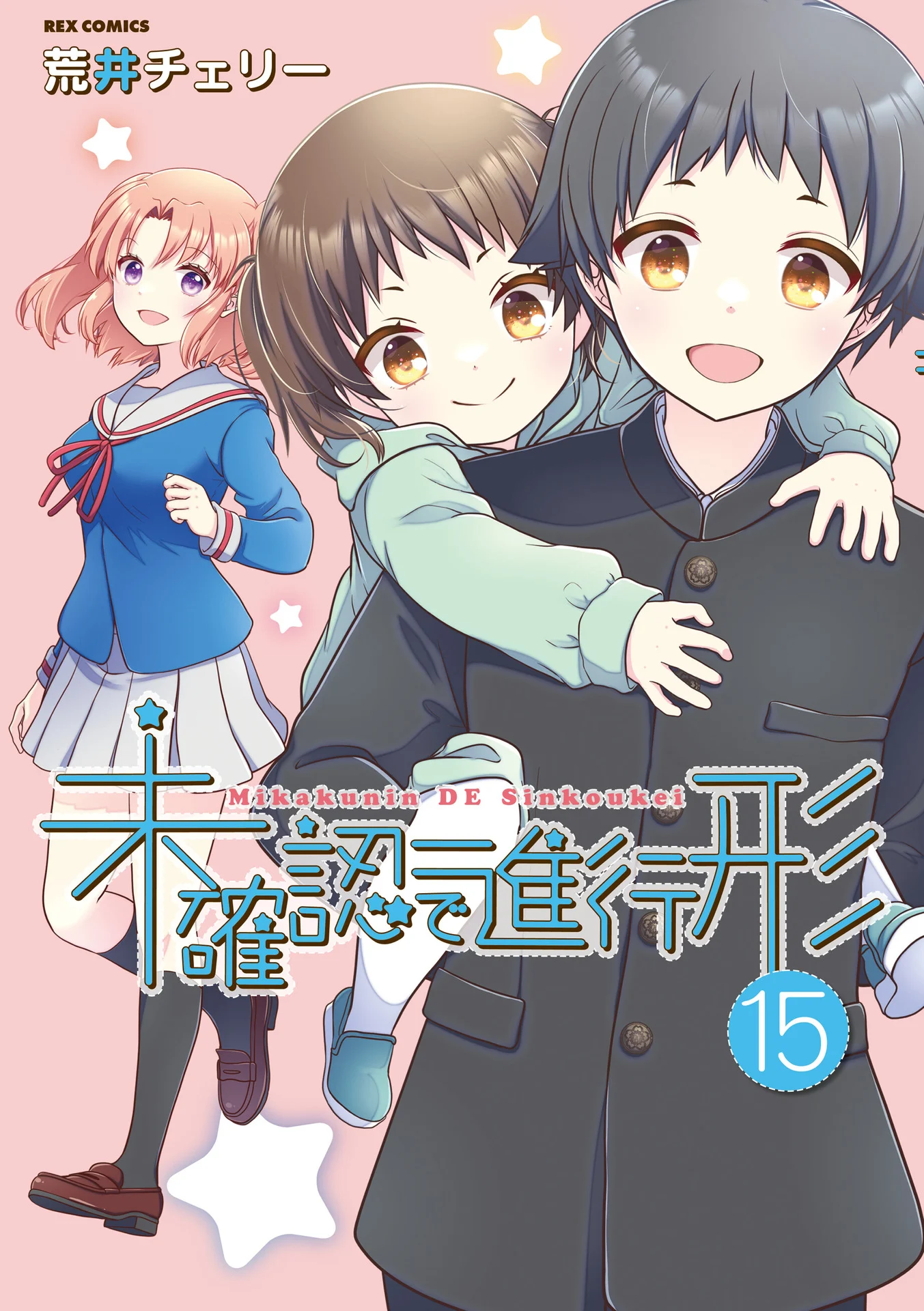Mikakunin de Shinkoukei Chapter 177.5 - Page 1