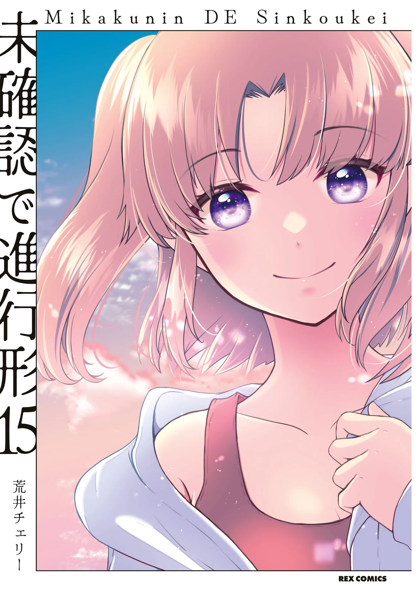 Mikakunin de Shinkoukei Chapter 177.5 - Page 2