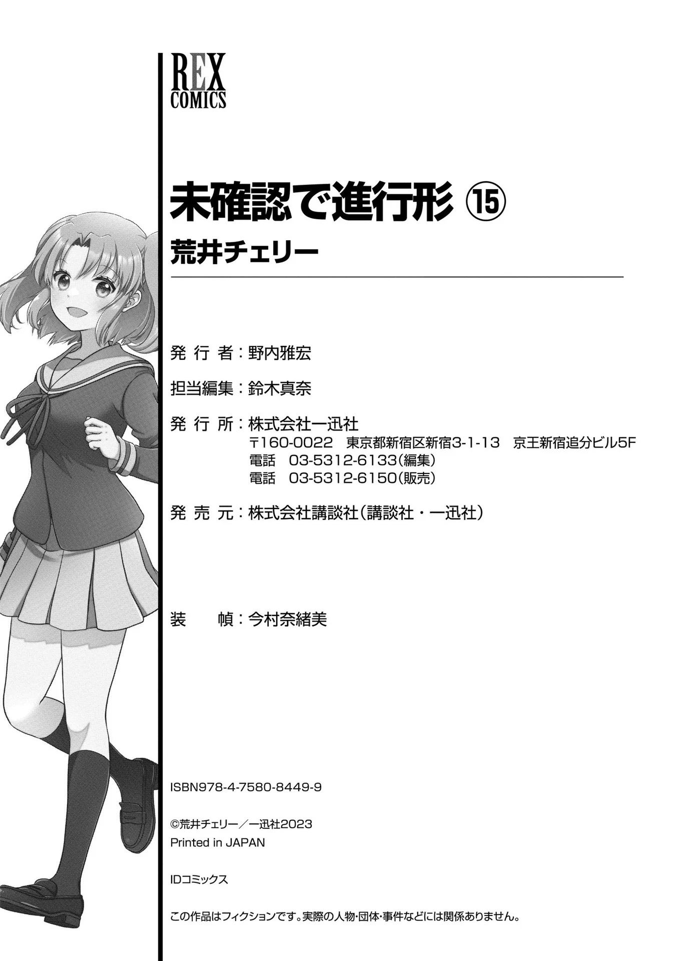 Mikakunin de Shinkoukei Chapter 177.5 - Page 12