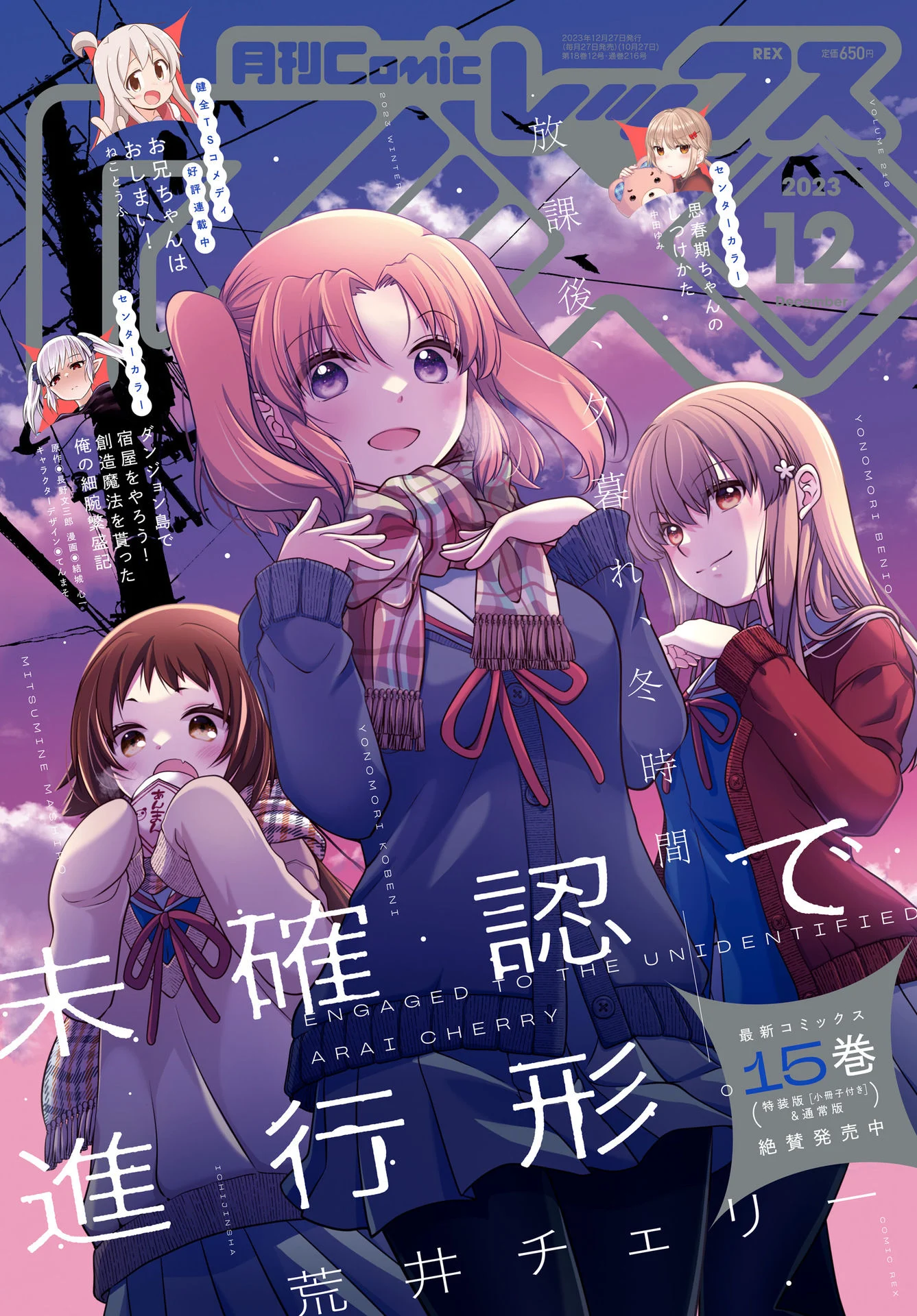 Mikakunin de Shinkoukei Chapter 182 - Page 1