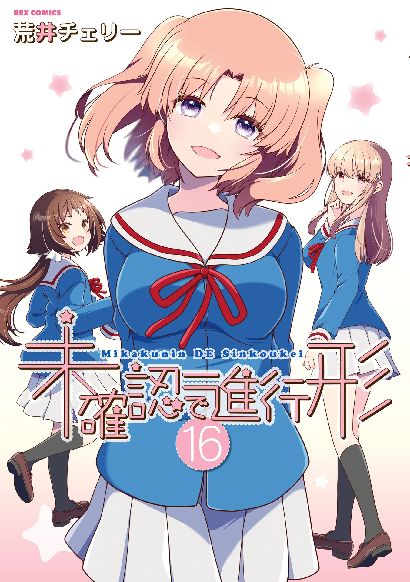 Mikakunin de Shinkoukei Chapter 187.5 - Page 1
