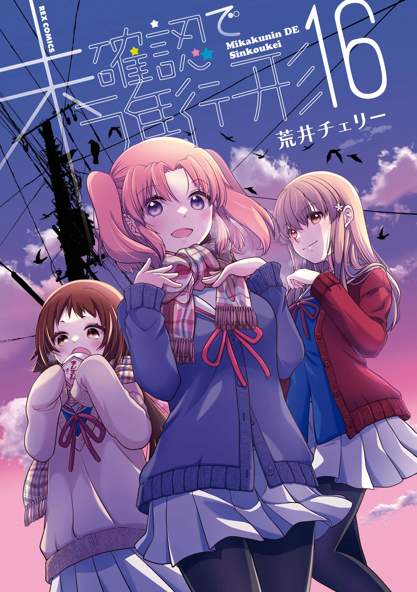 Mikakunin de Shinkoukei Chapter 187.5 - Page 2