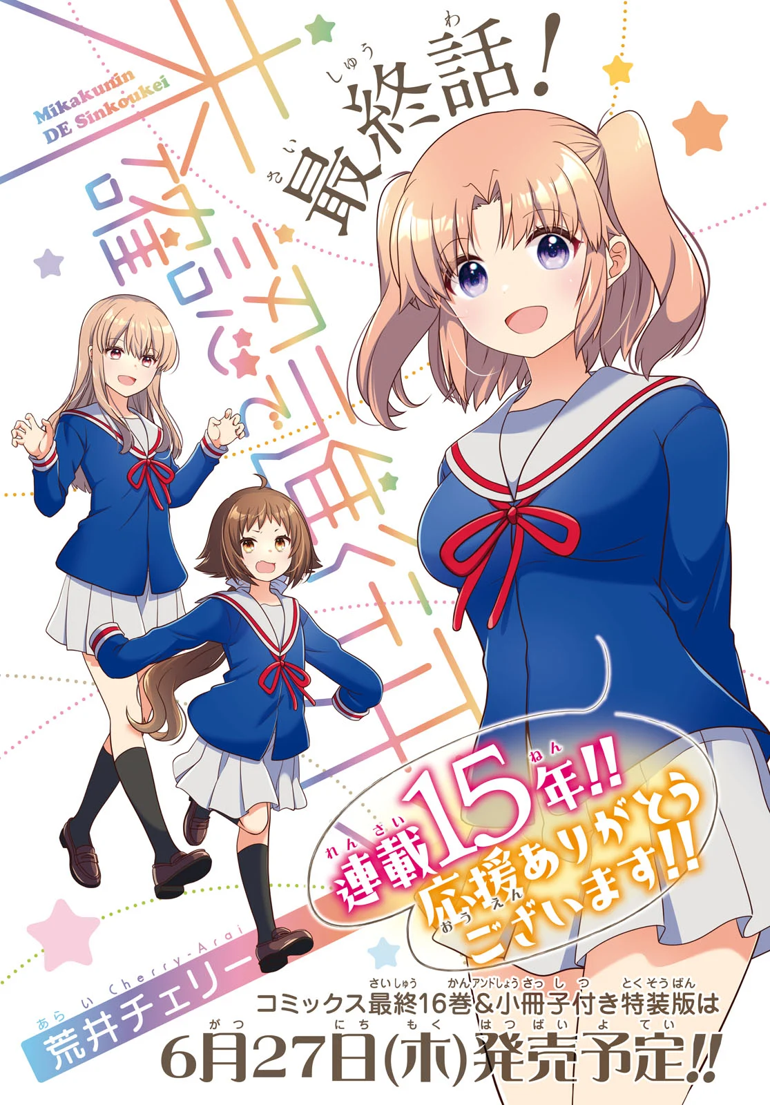 Mikakunin de Shinkoukei Chapter 187 - Page 2