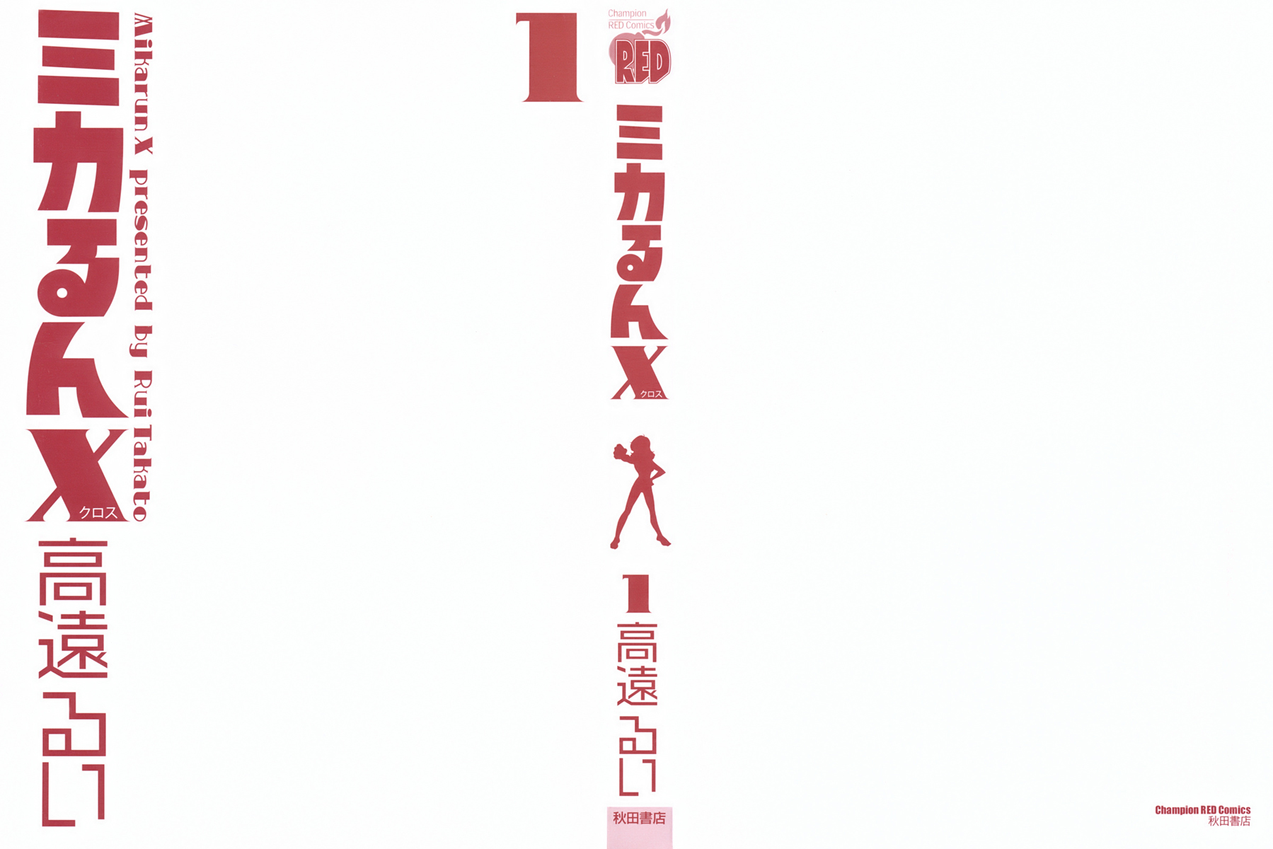 Mikarun X Chapter 0 - Page 6