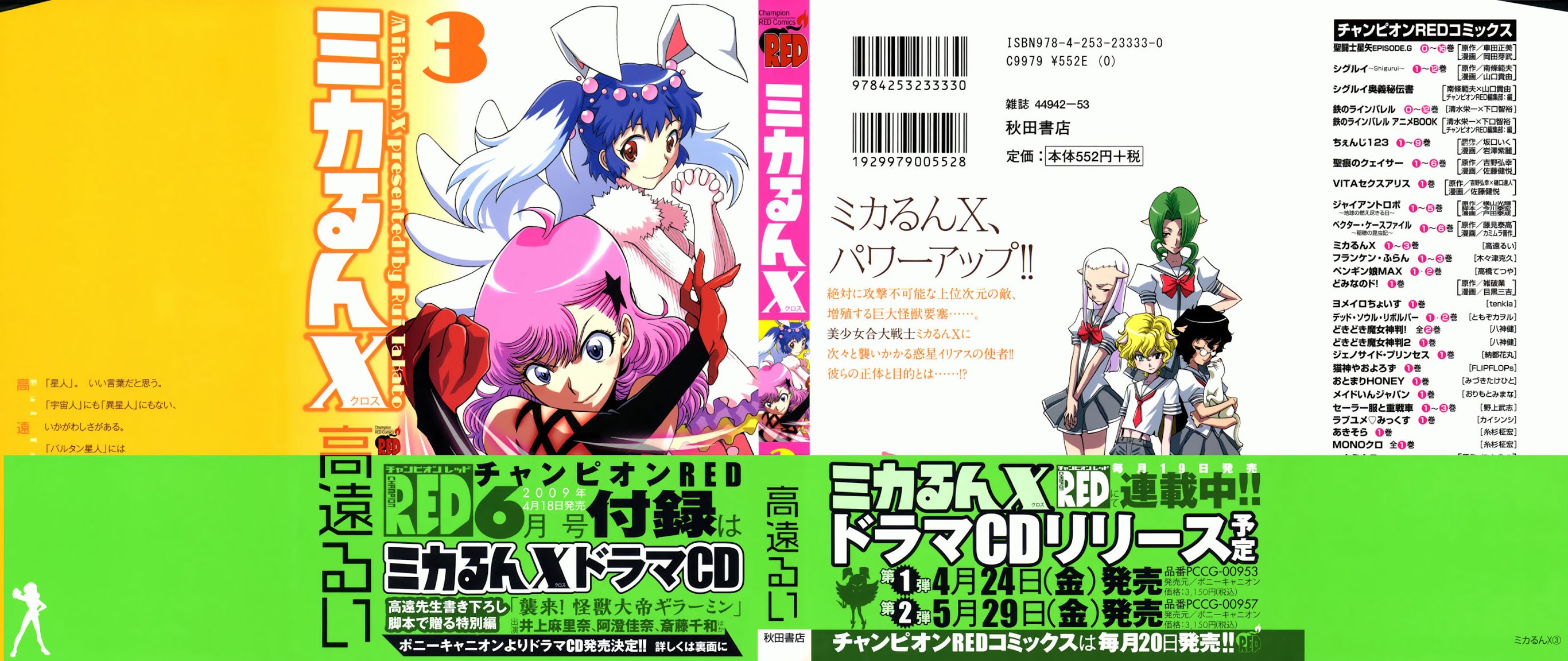Mikarun X Chapter 12 - Page 1