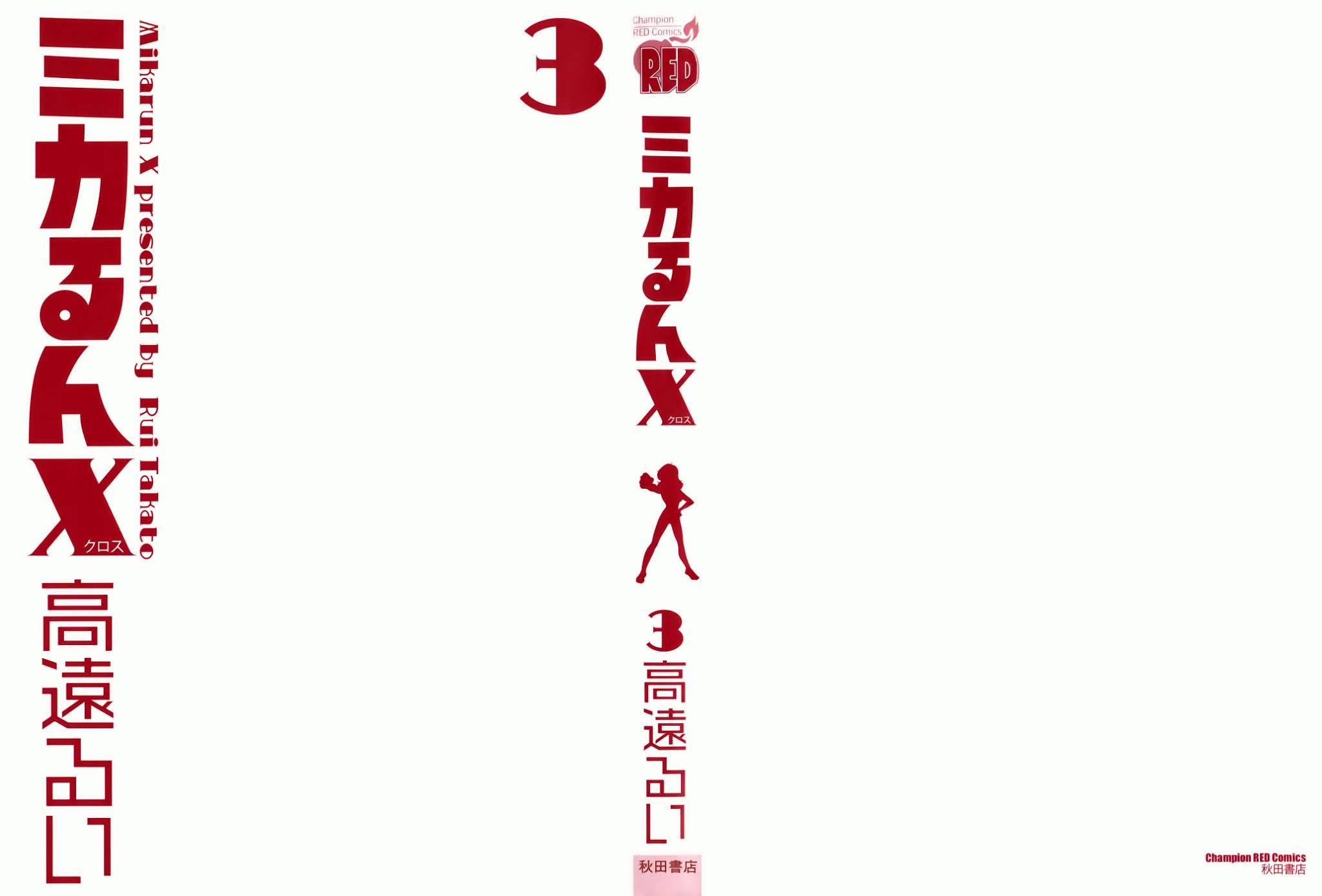 Mikarun X Chapter 12 - Page 3