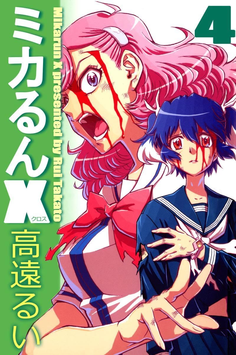 Mikarun X Chapter 18 - Page 1