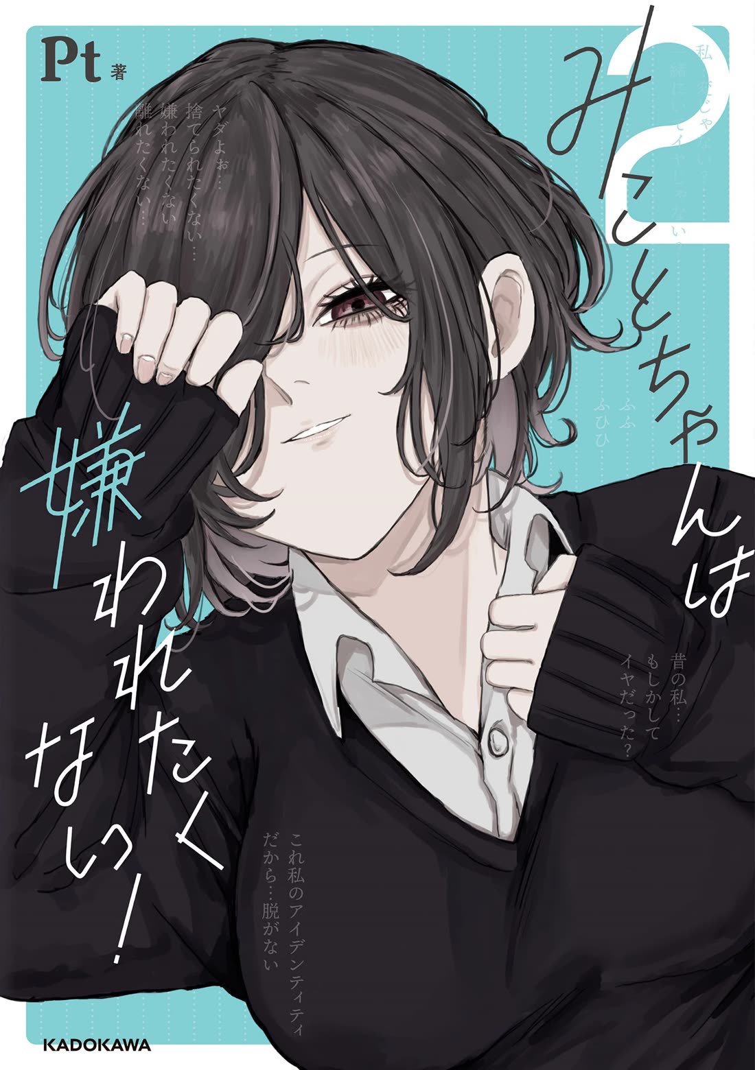 Mikoto-chan Doesn’t Want to Be Hated! Chapter 16 - Page 0