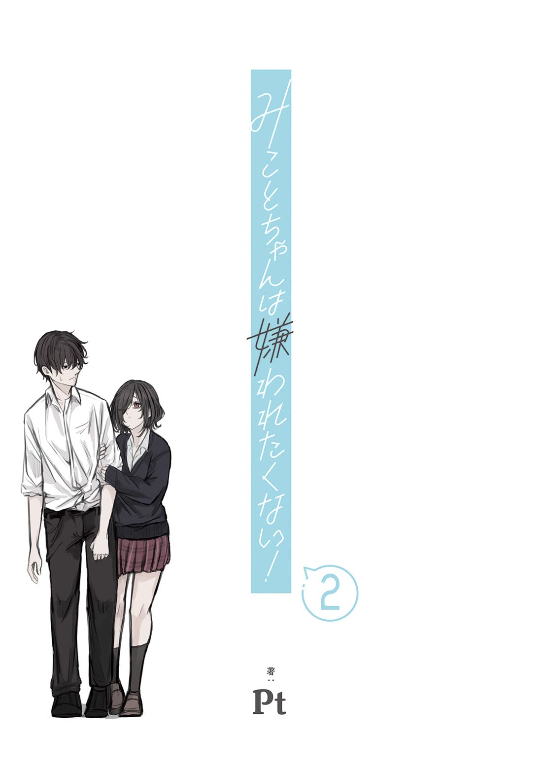 Mikoto-chan Doesn’t Want to Be Hated! Chapter 16 - Page 2