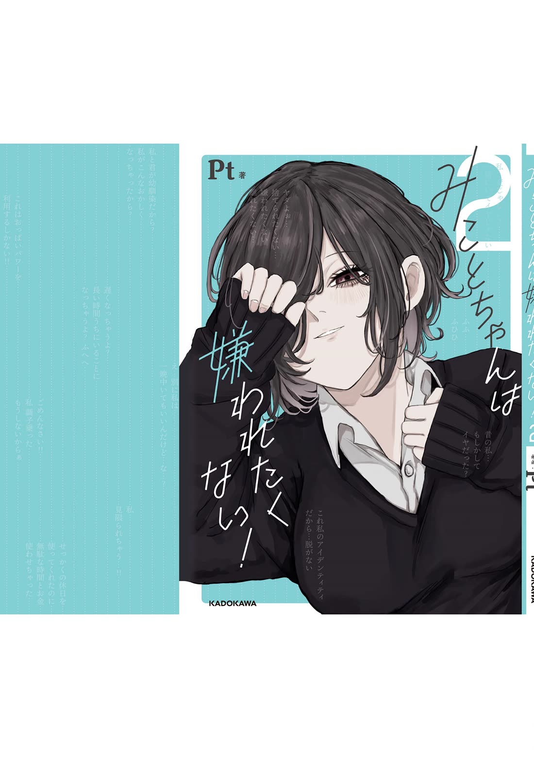 Mikoto-chan Doesn’t Want to Be Hated! Chapter 30.1 - Page 6