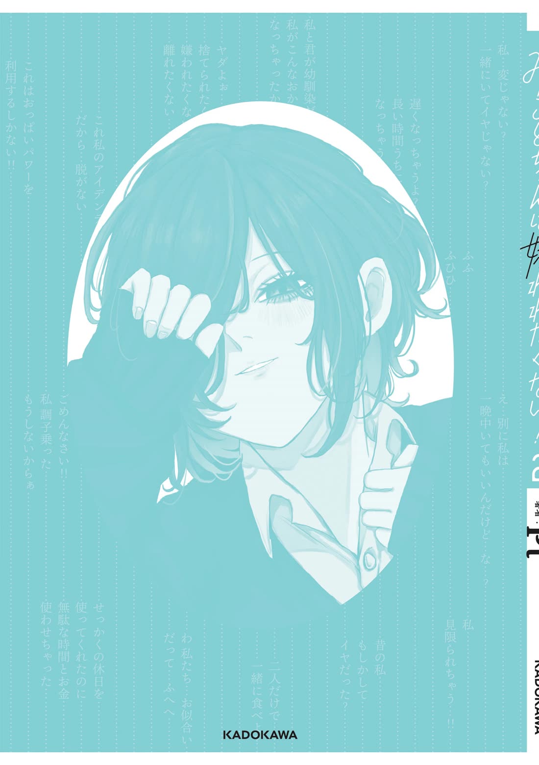 Mikoto-chan Doesn’t Want to Be Hated! Chapter 30.1 - Page 8
