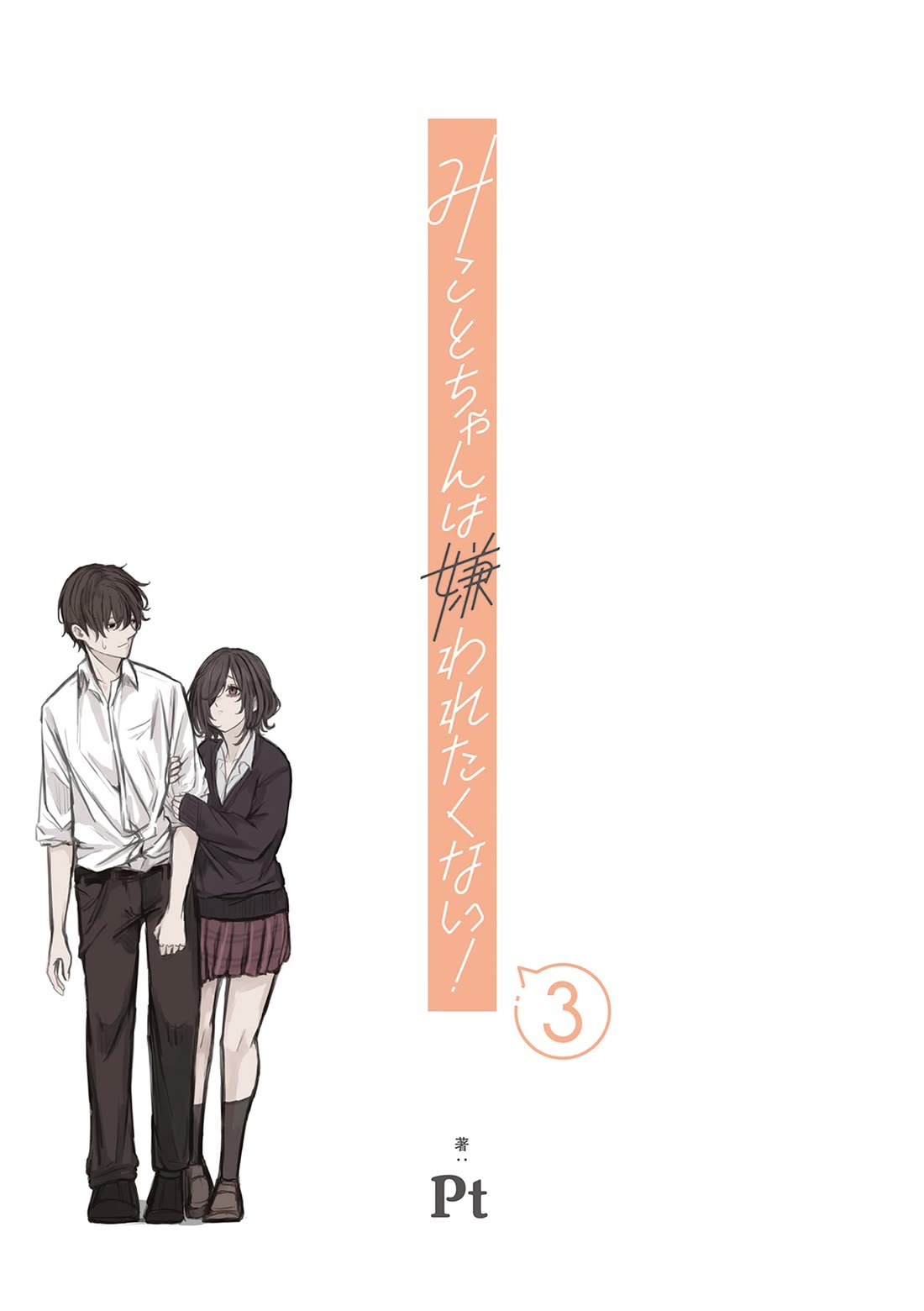 Mikoto-chan Doesn’t Want to Be Hated! Chapter 31 - Page 3