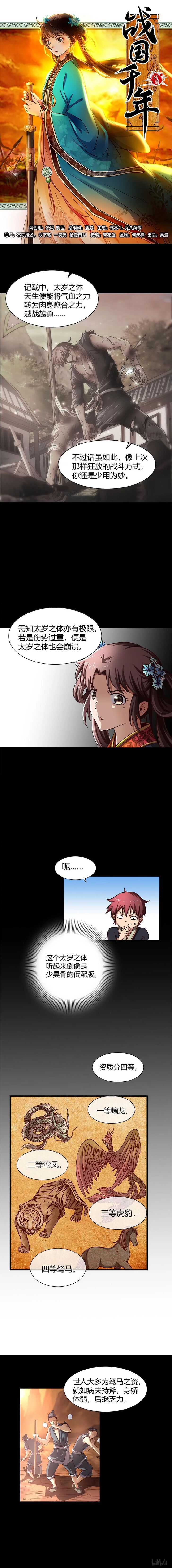 Millenniums of Warring States Chapter 12 - Page 1