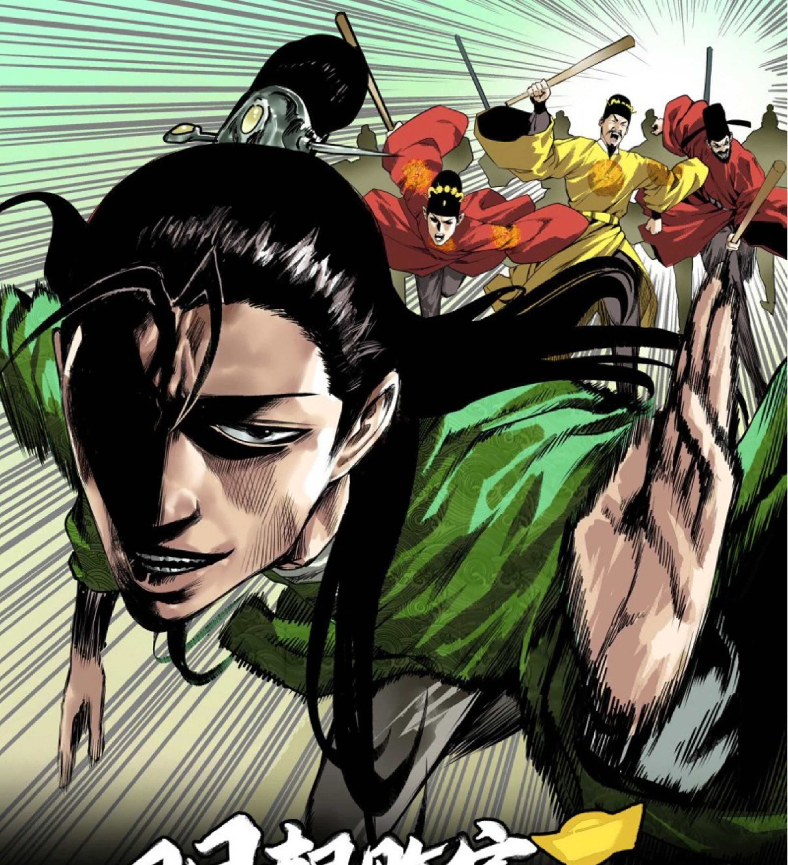 Ming Dynasty’s Failure Chapter 4 - Page 2